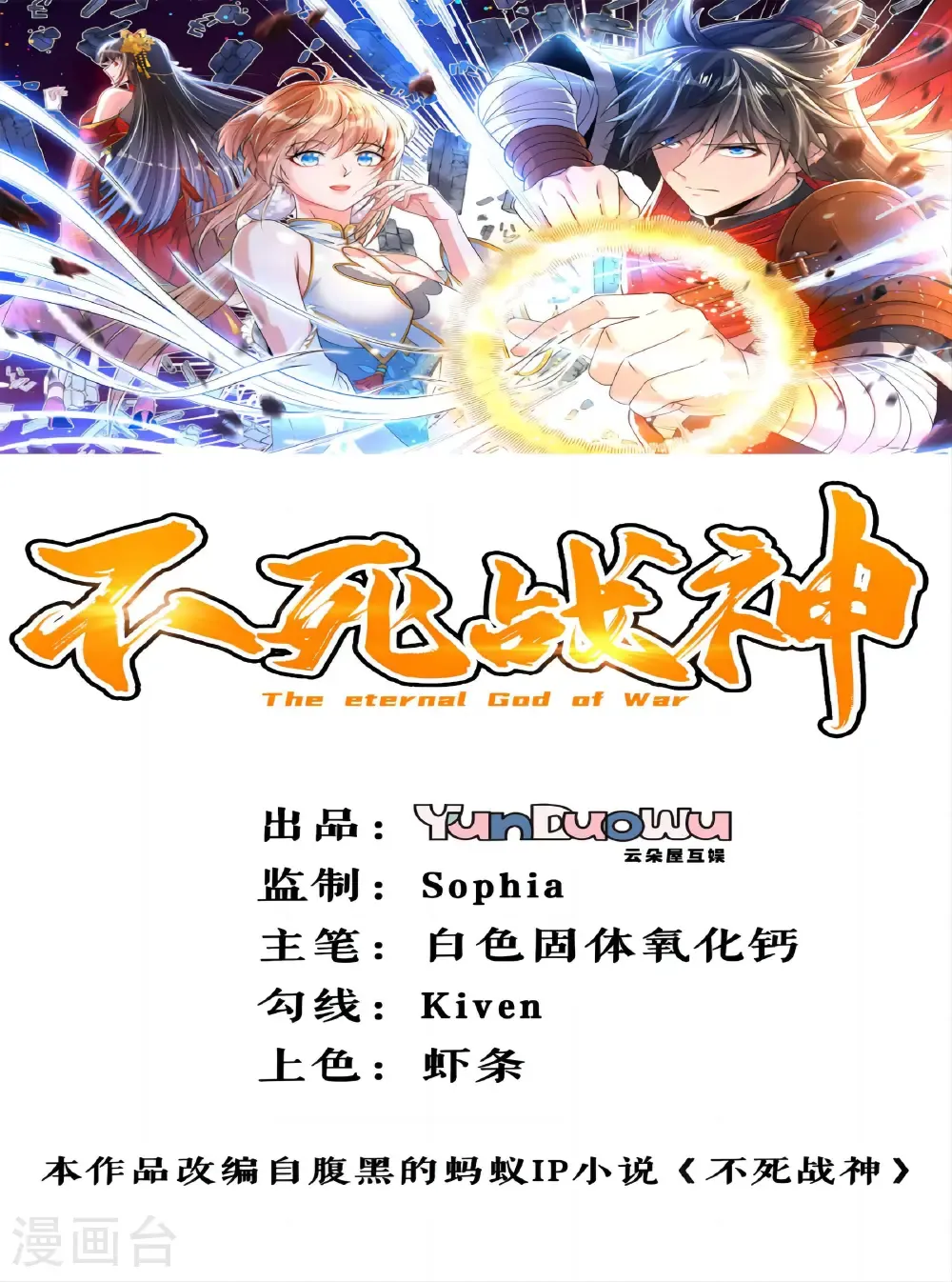 第87话 火蠎吞苍天0