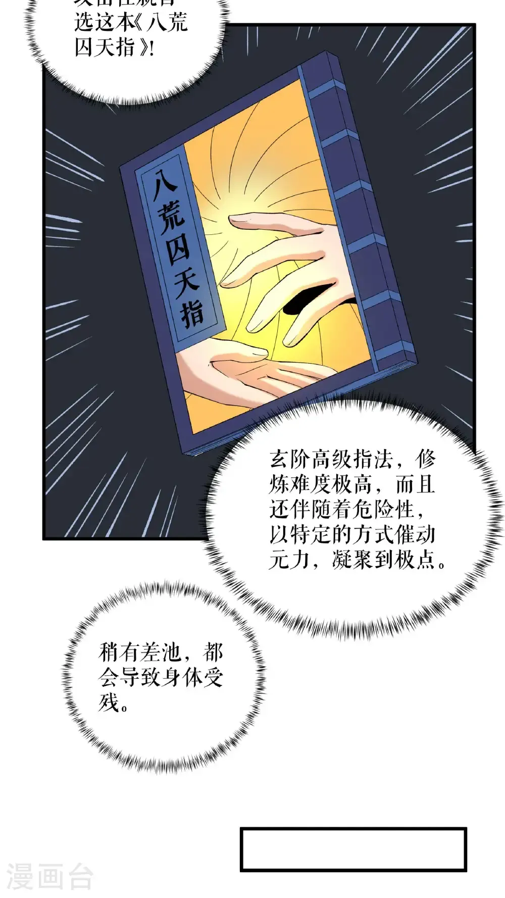 第90话 天狗图腾24