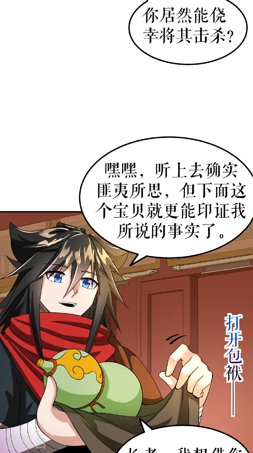 第67话 矿山行后话42