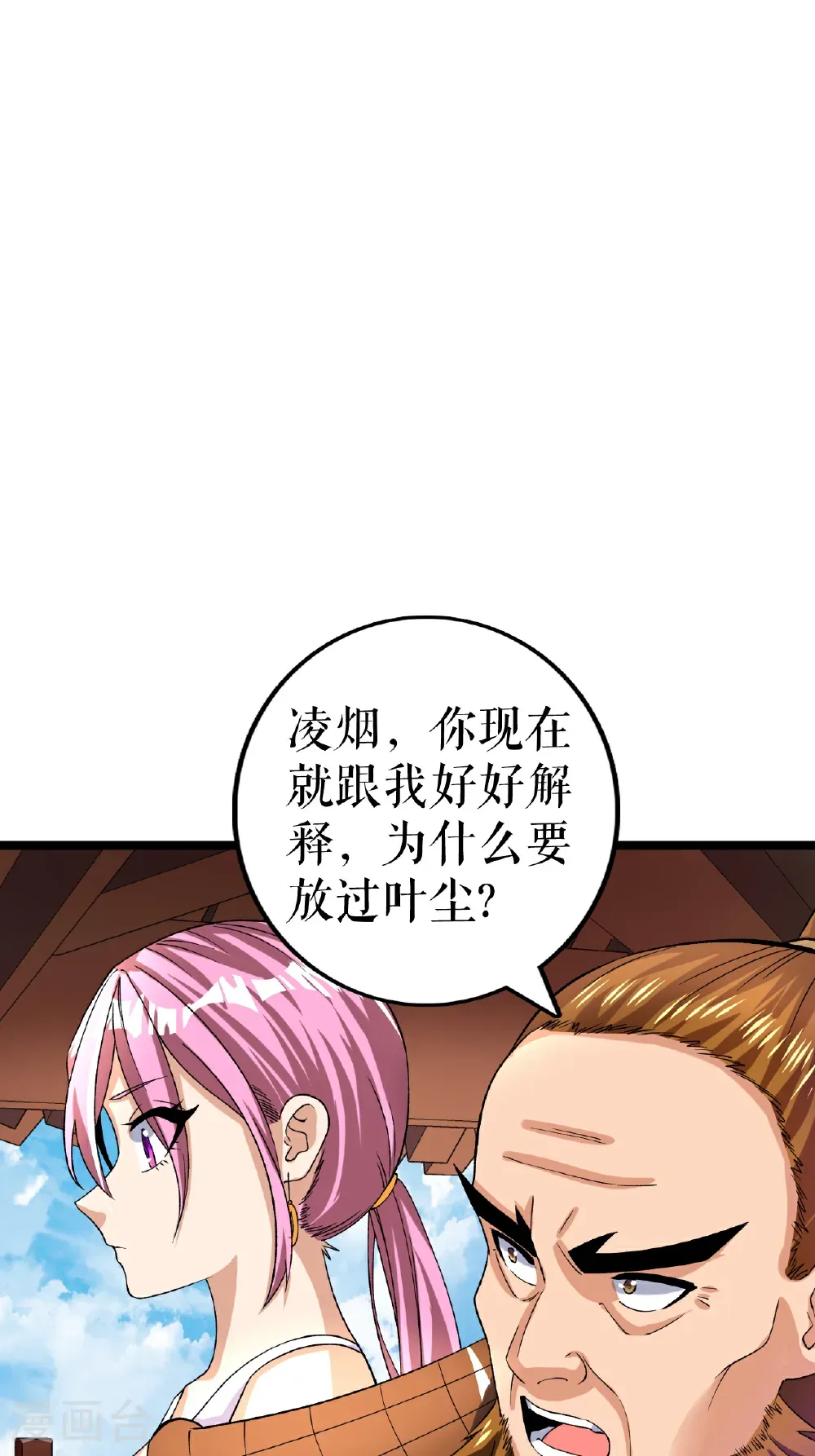 第85话 叶尘的秘密1