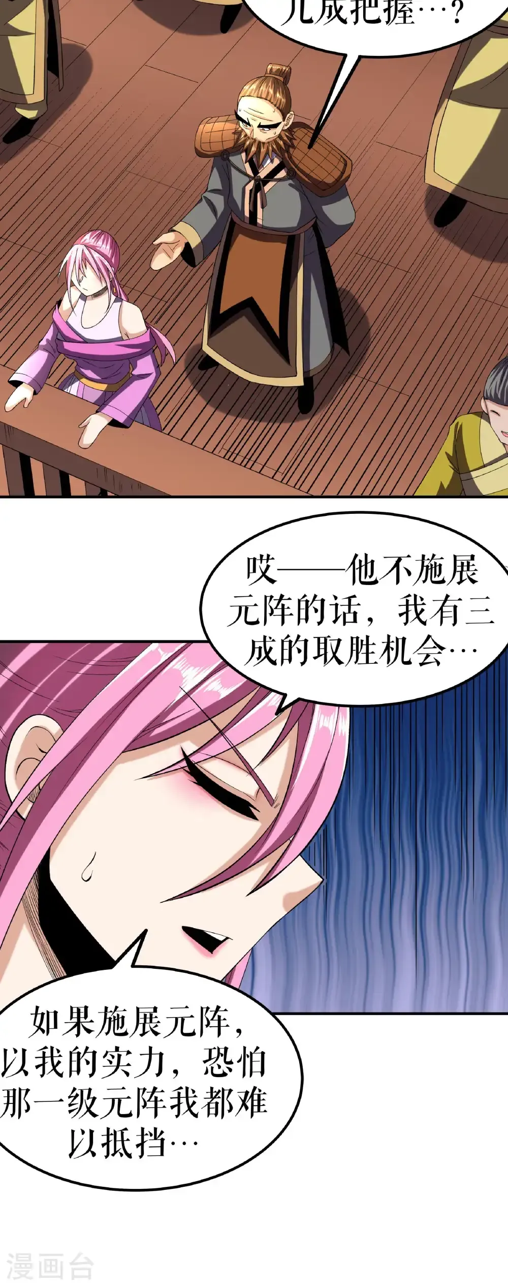 第87话 火蠎吞苍天26