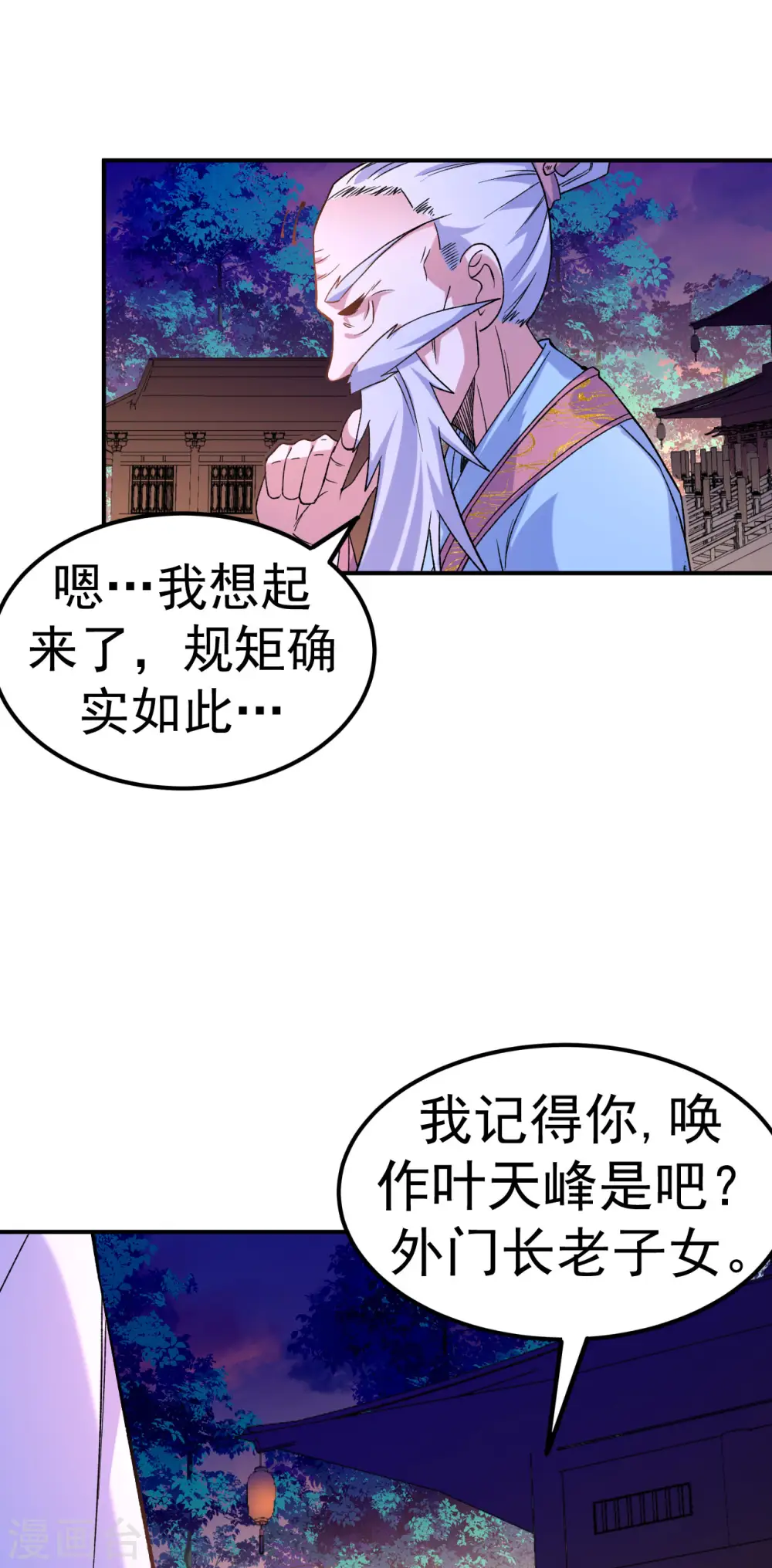 第27话 我又突破了！6