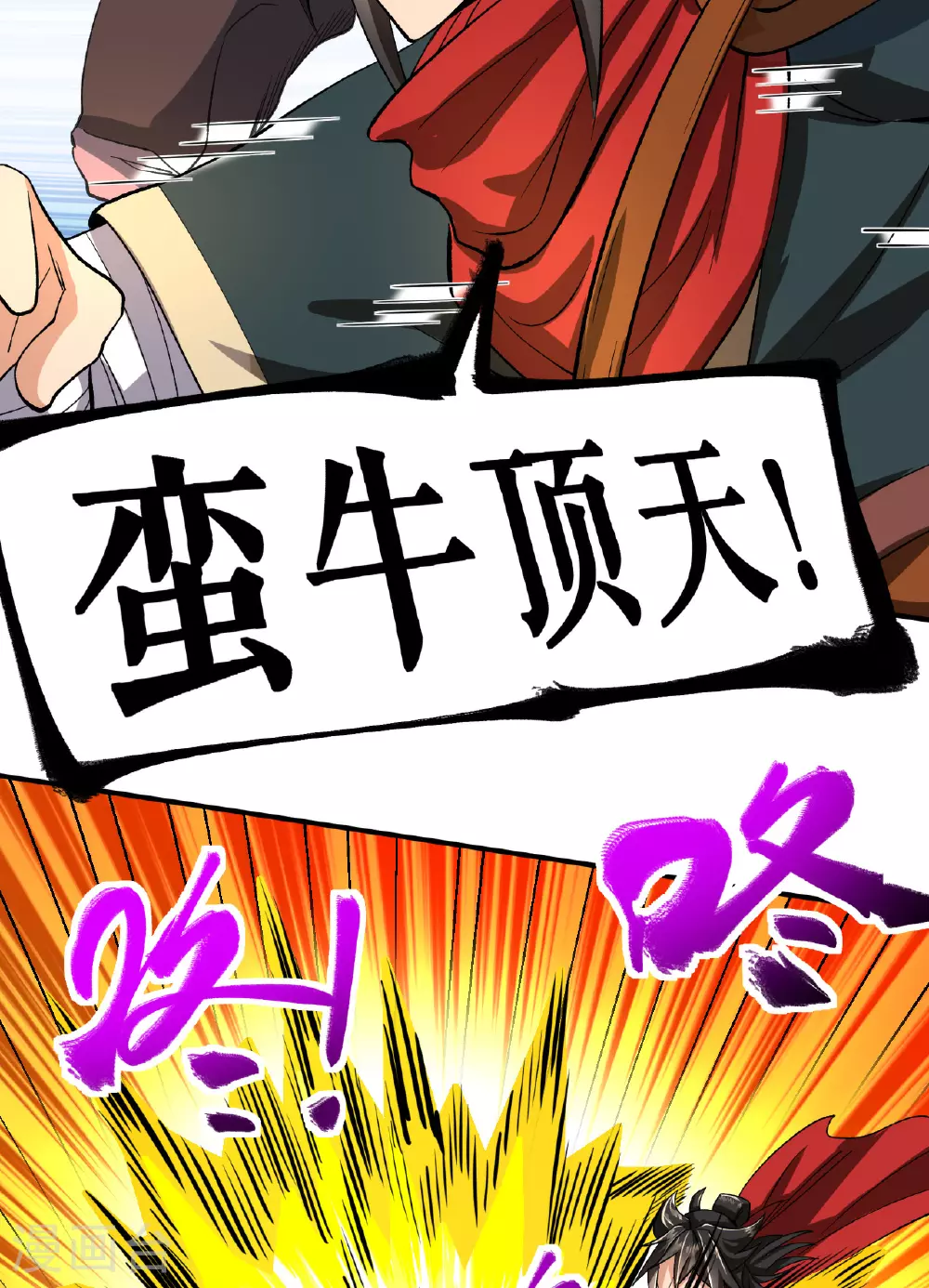 第46话 蛮牛顶天38