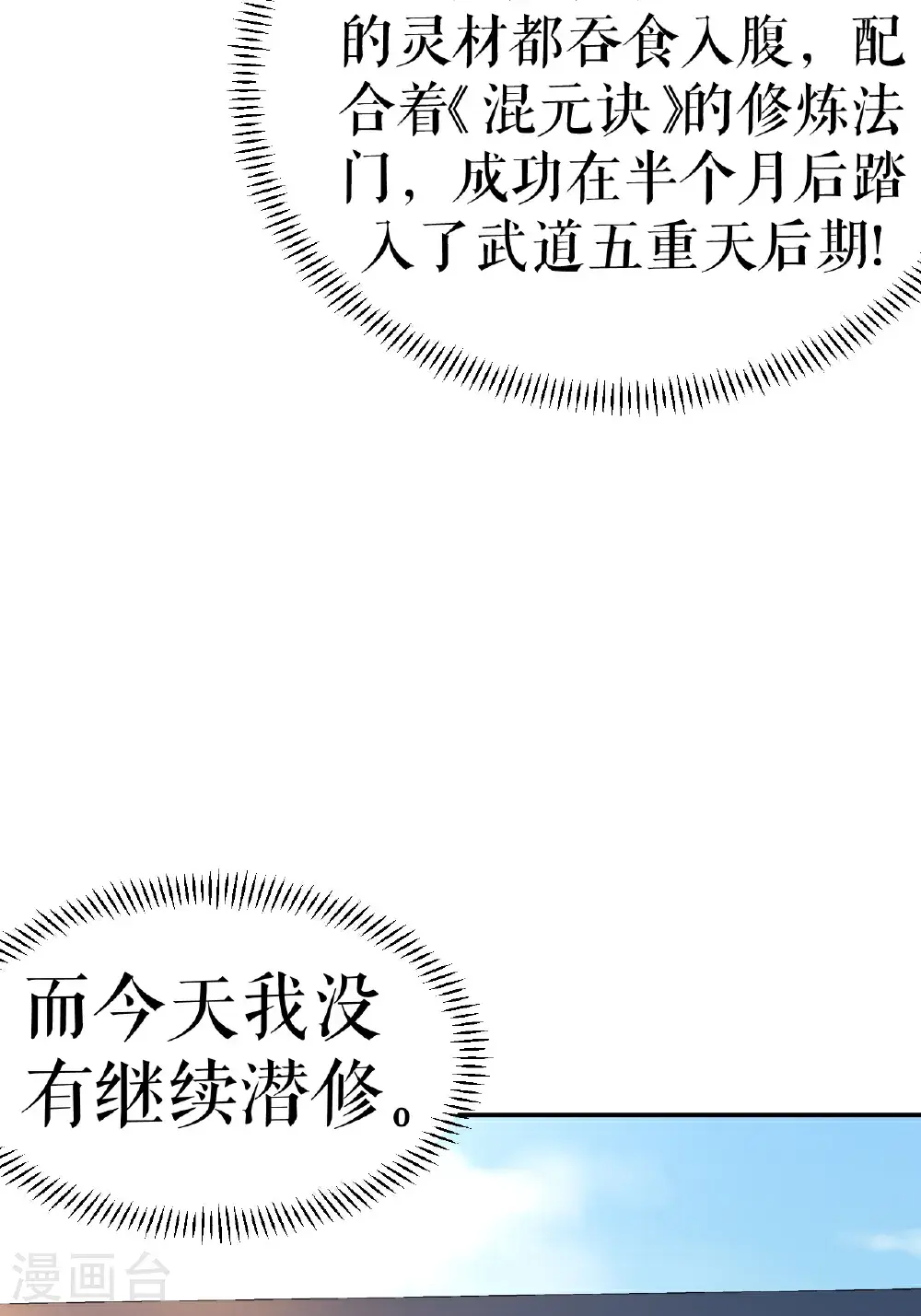 第67话 矿山行后话7