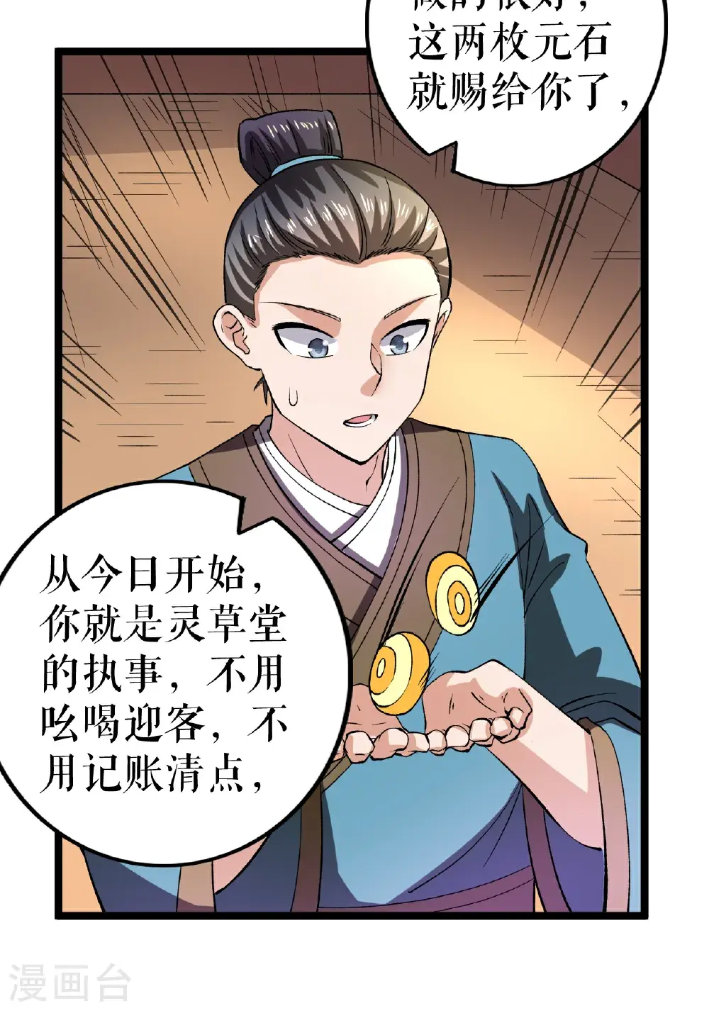 第72话 万家坊市39