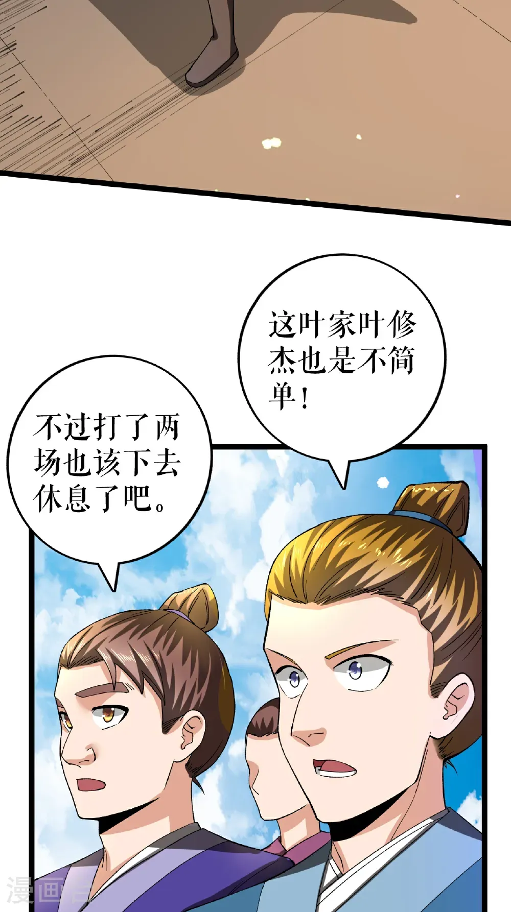 第80话 万海涛出场14