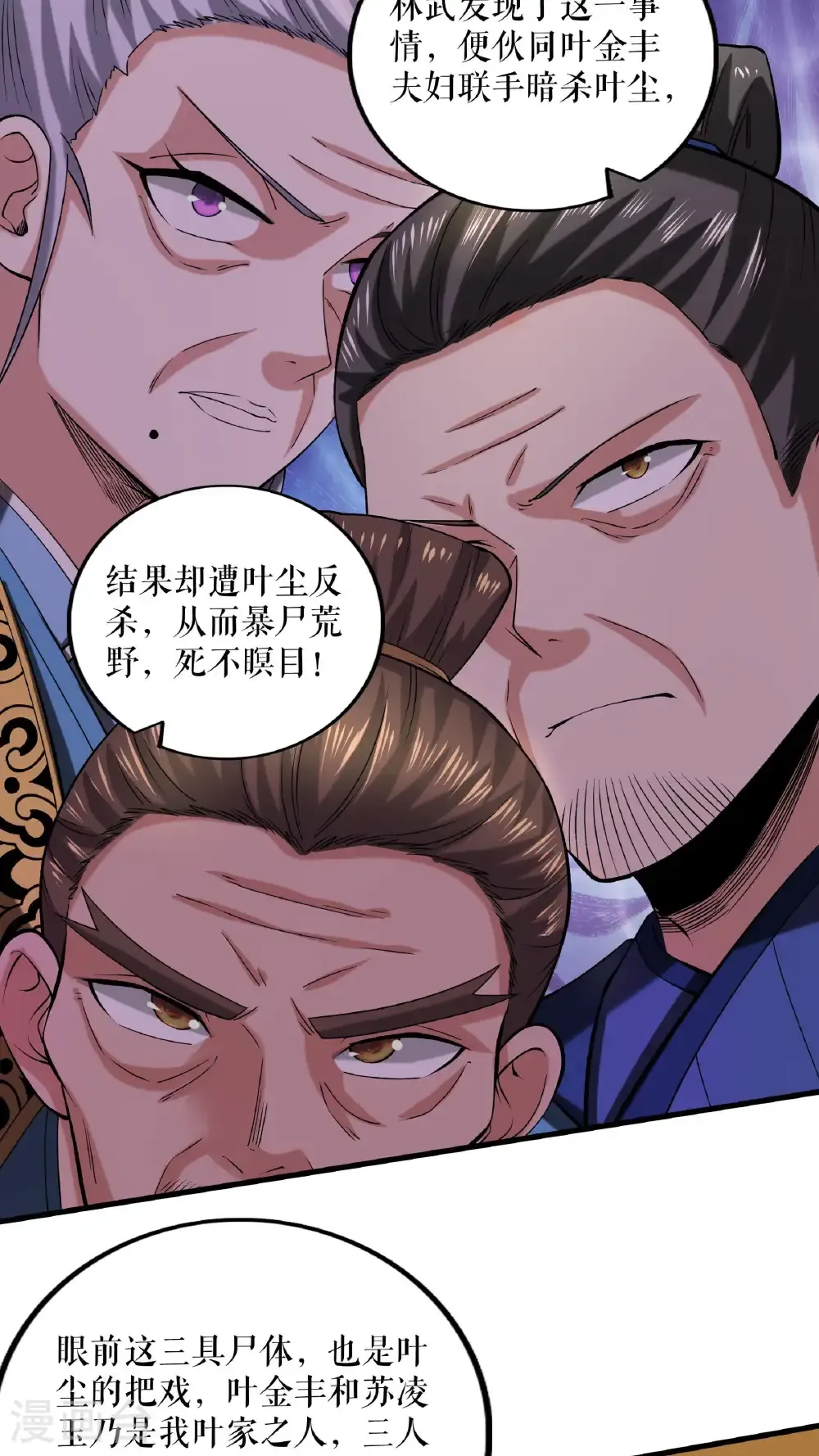第97话 诬陷叶尘30