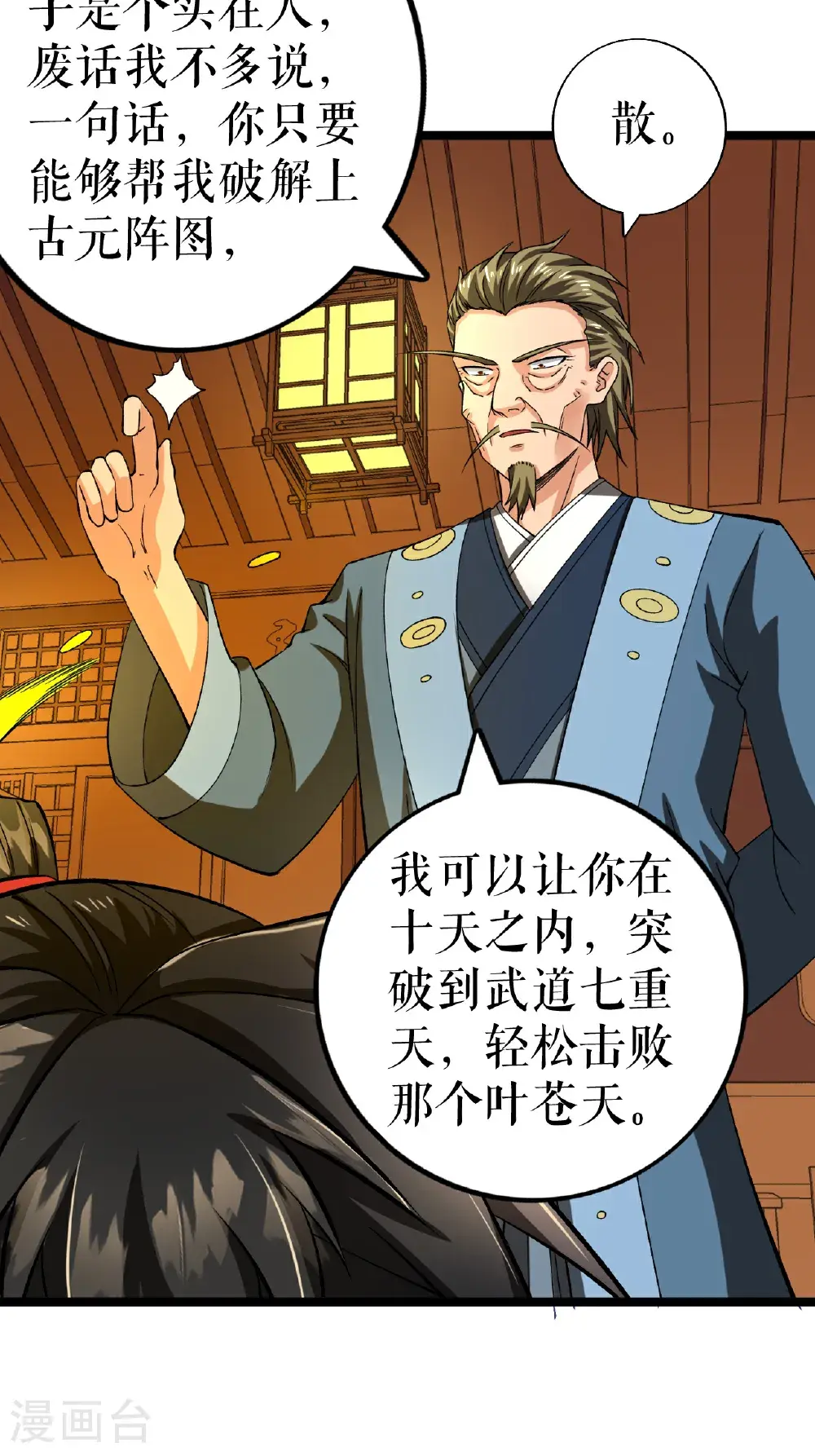第74话 吴阵子23