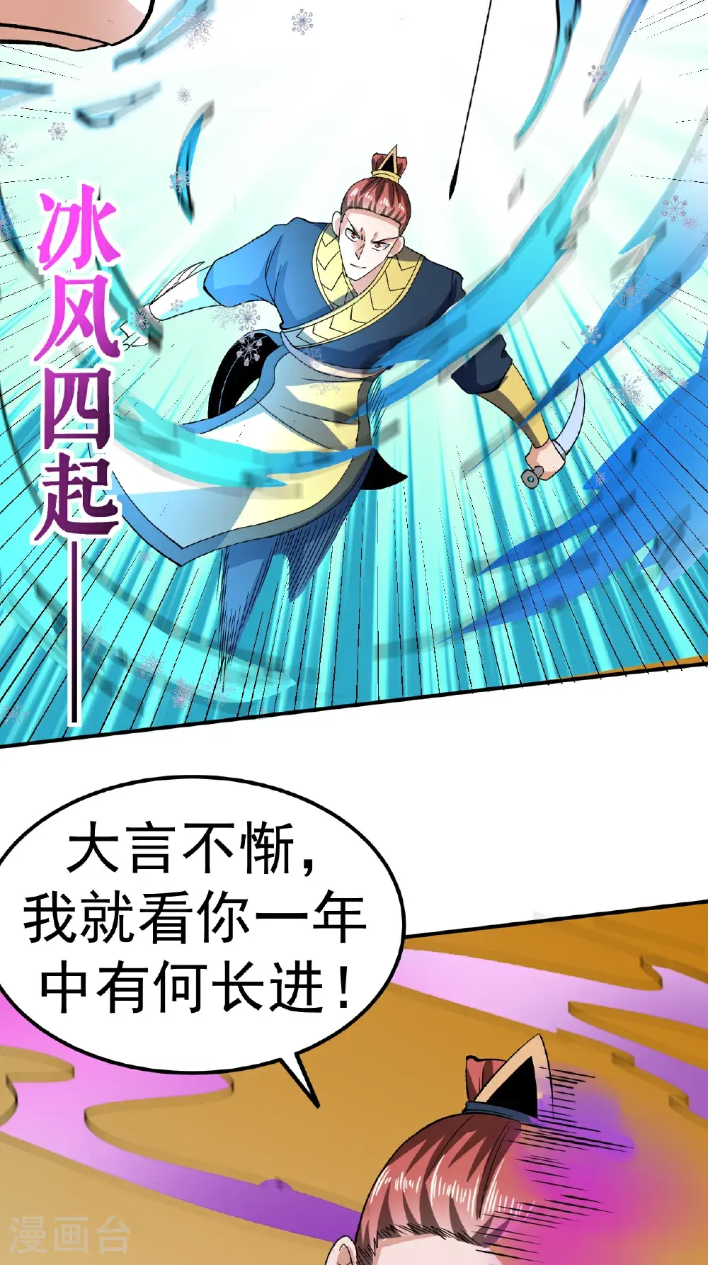 第59话 车轮战20