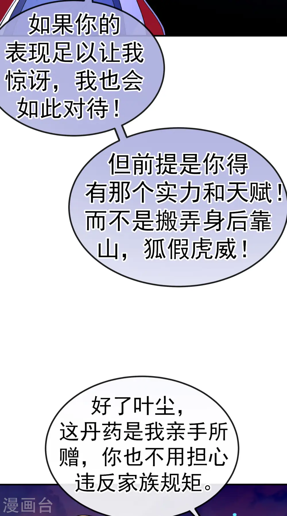 第27话 我又突破了！12