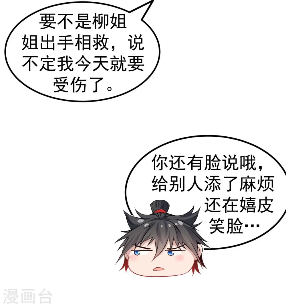 第8话 柳慕云的帮助9