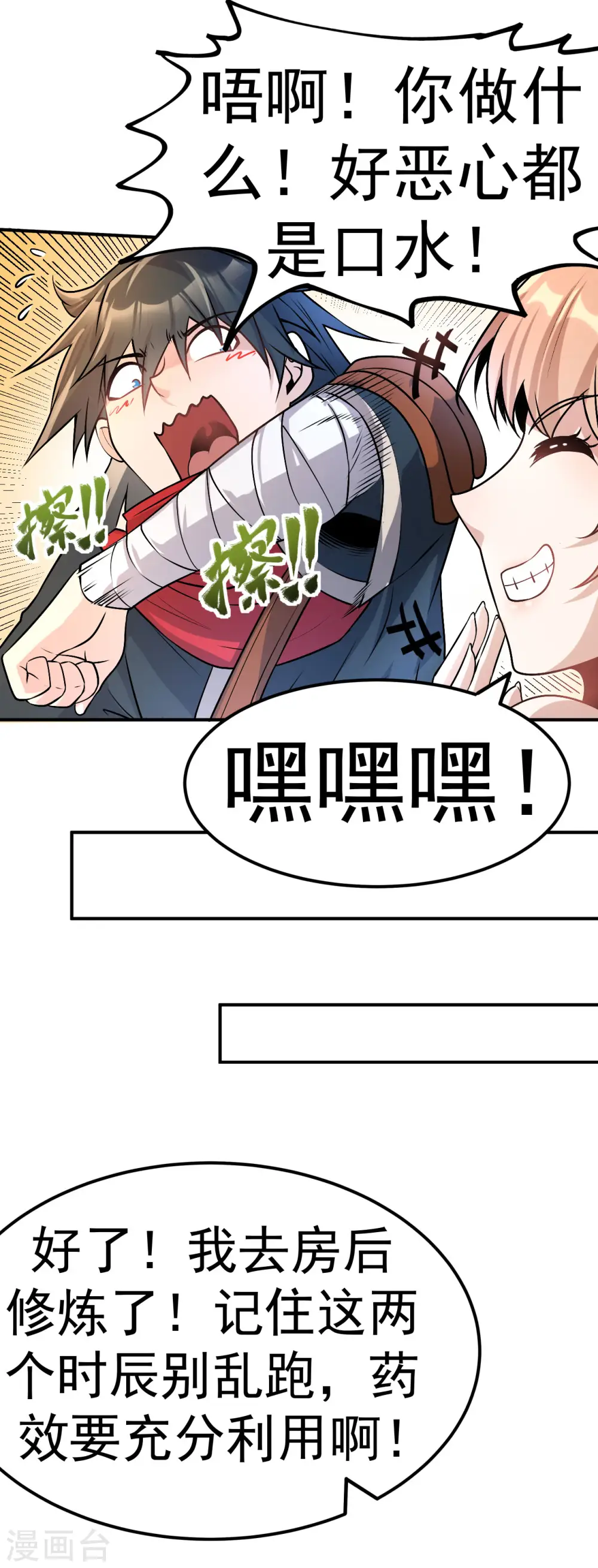 第4话 获得秘籍22