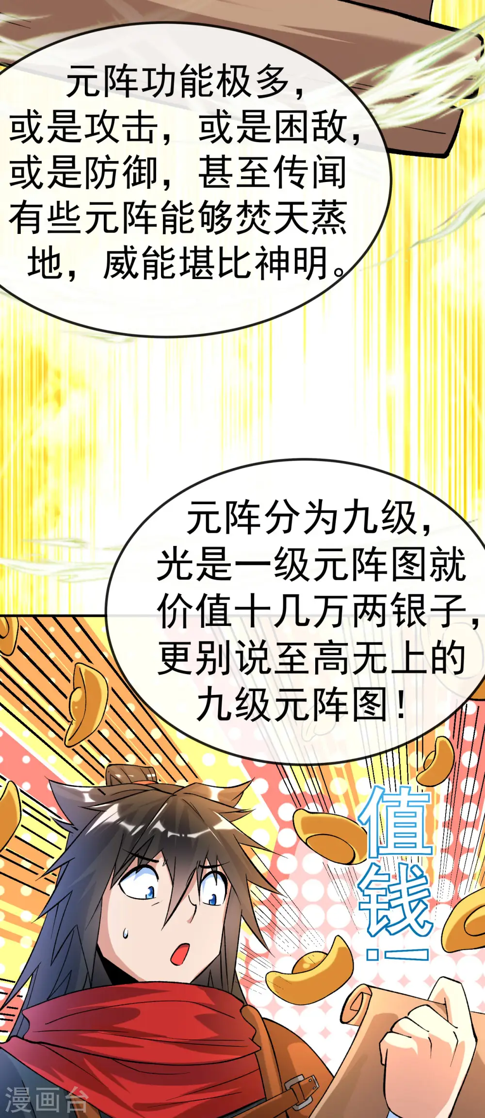 第20话 元阵图17