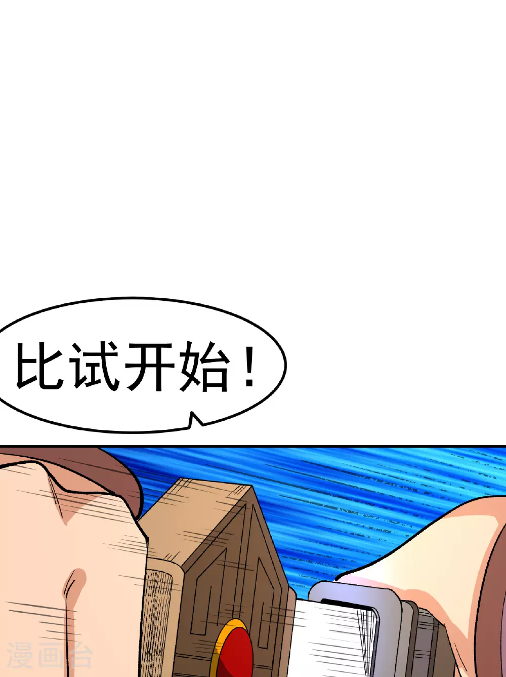 第46话 蛮牛顶天10