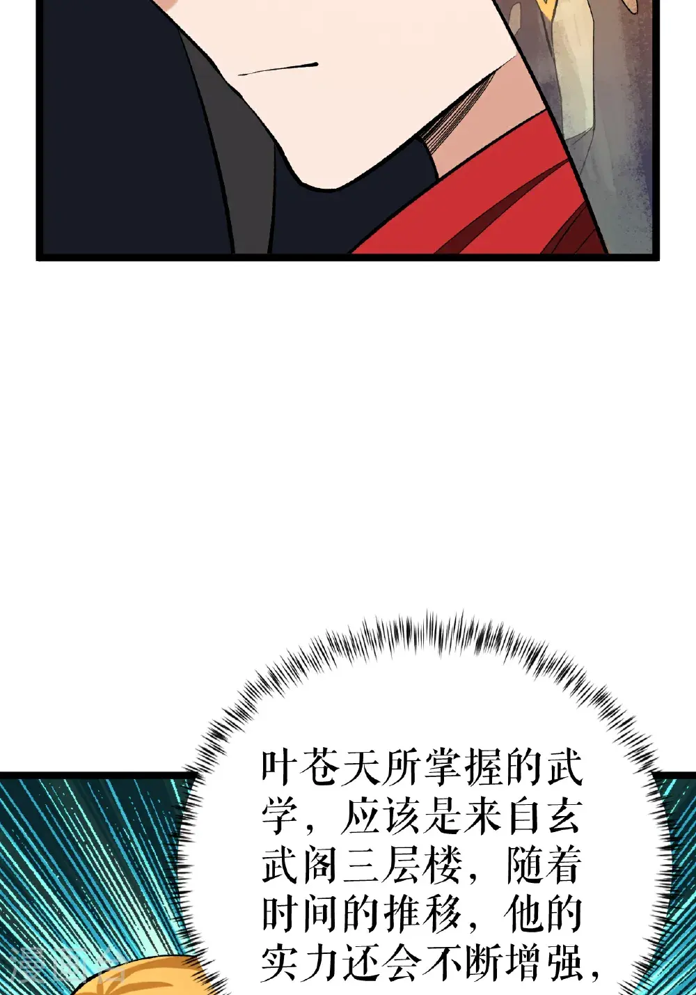 第71话 武道六重天4