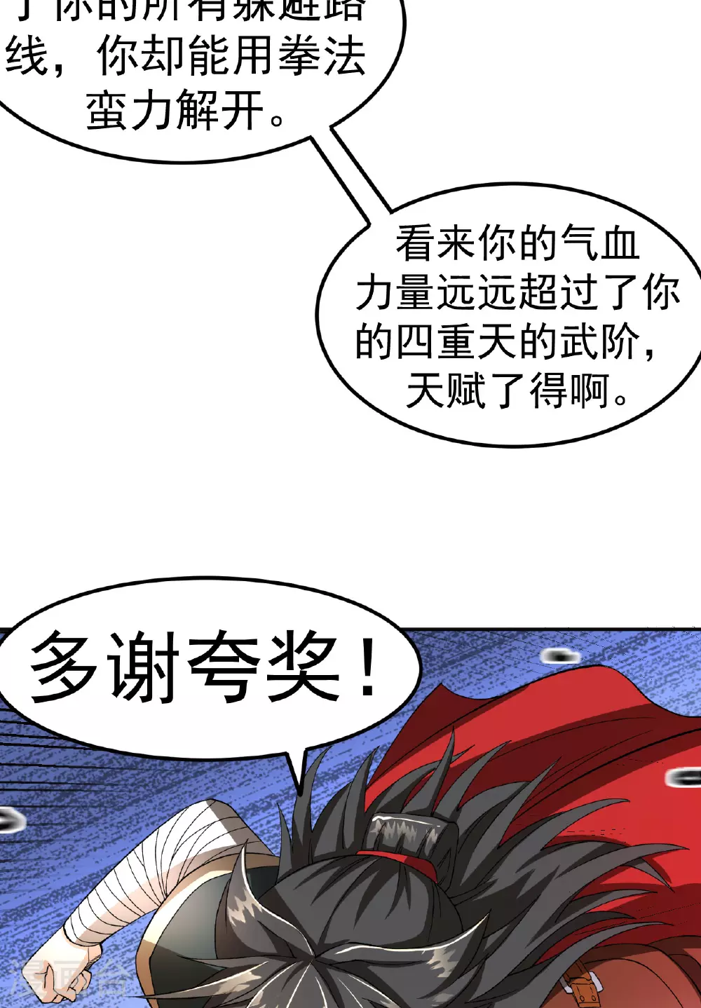 第46话 蛮牛顶天25