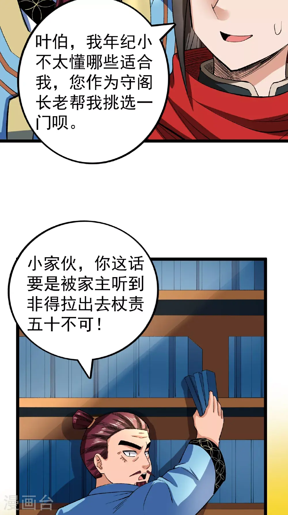 第56话 再入玄武阁20