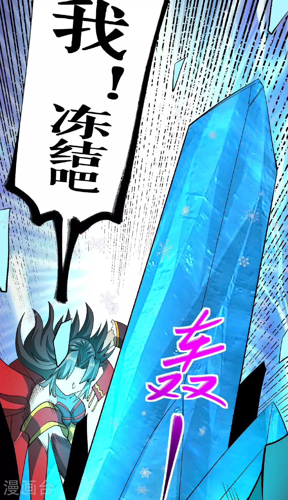 第48话 九寒冰劲6