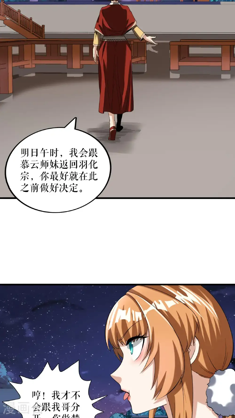 第93话 与叶瑶的约定20