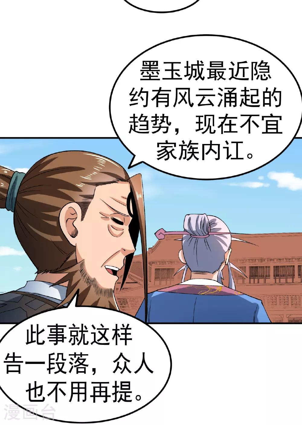 第50话 爆元丹的后果28
