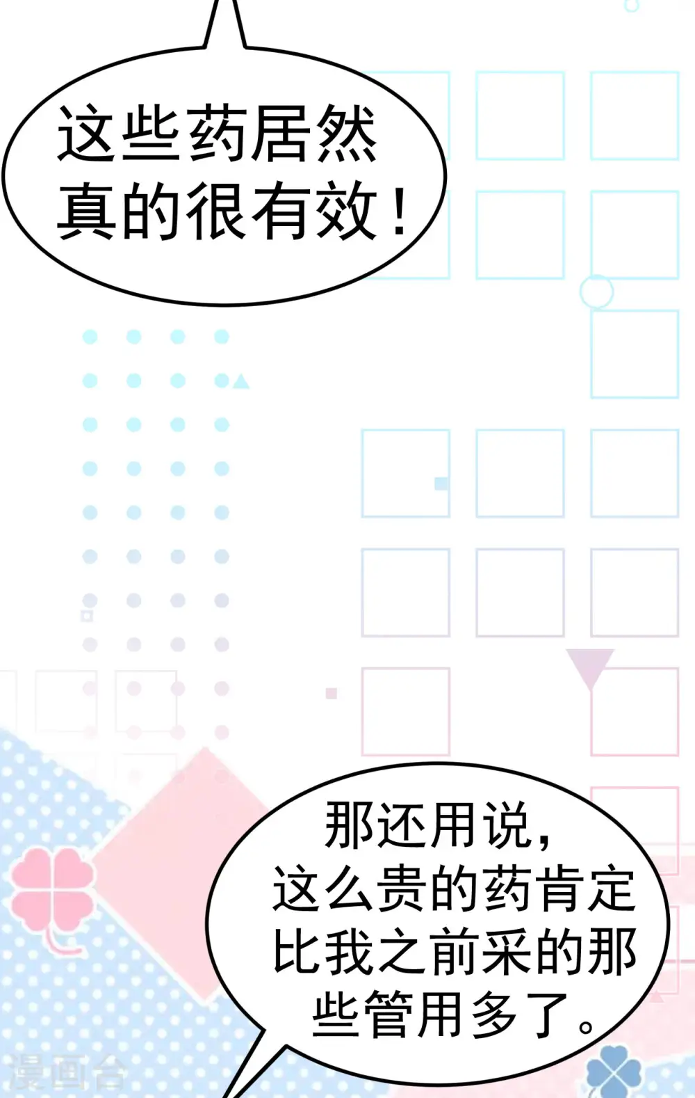 第4话 获得秘籍19