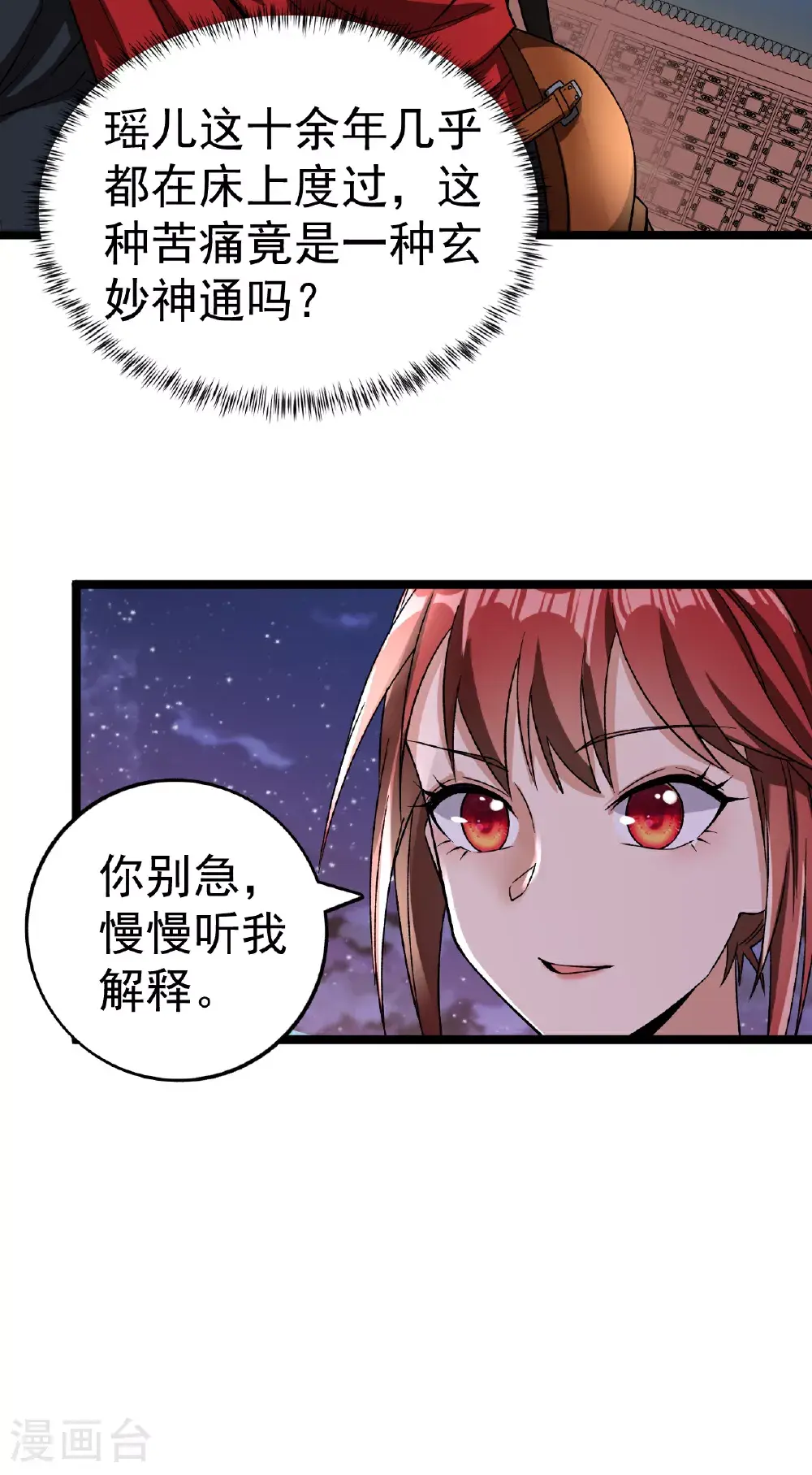第54话 瑶儿的寒气29