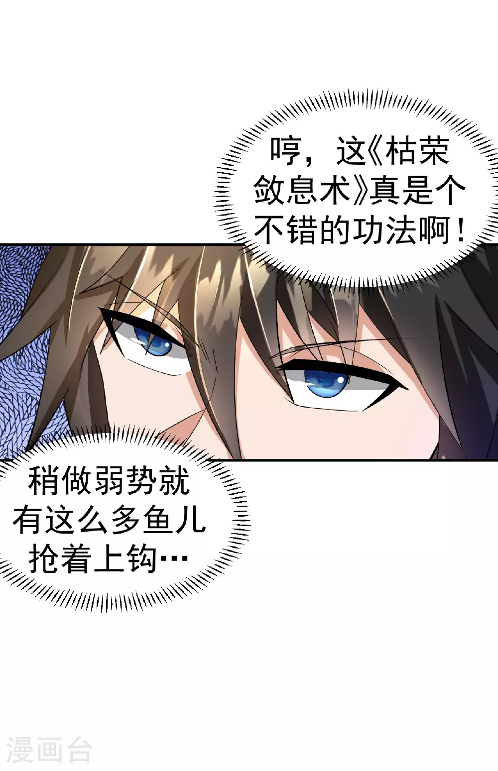 第45话 一喊就倒10