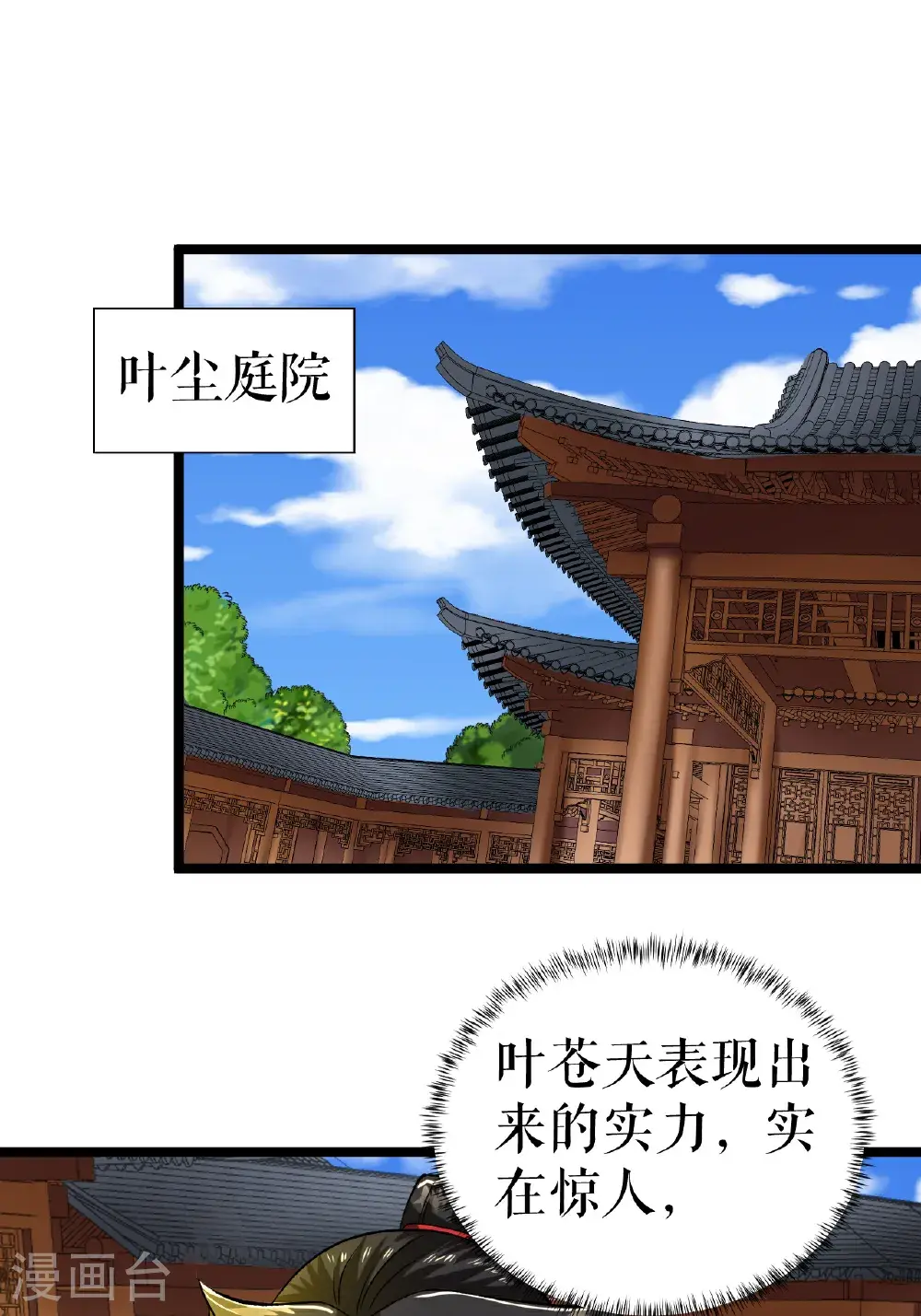 第71话 武道六重天1