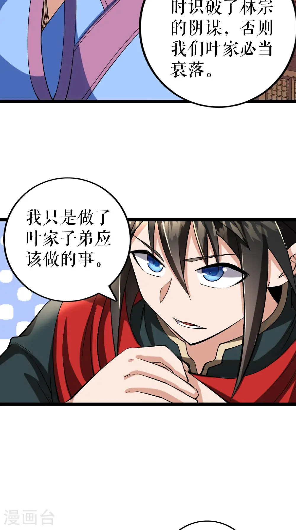 第68话 叶尘的计划19