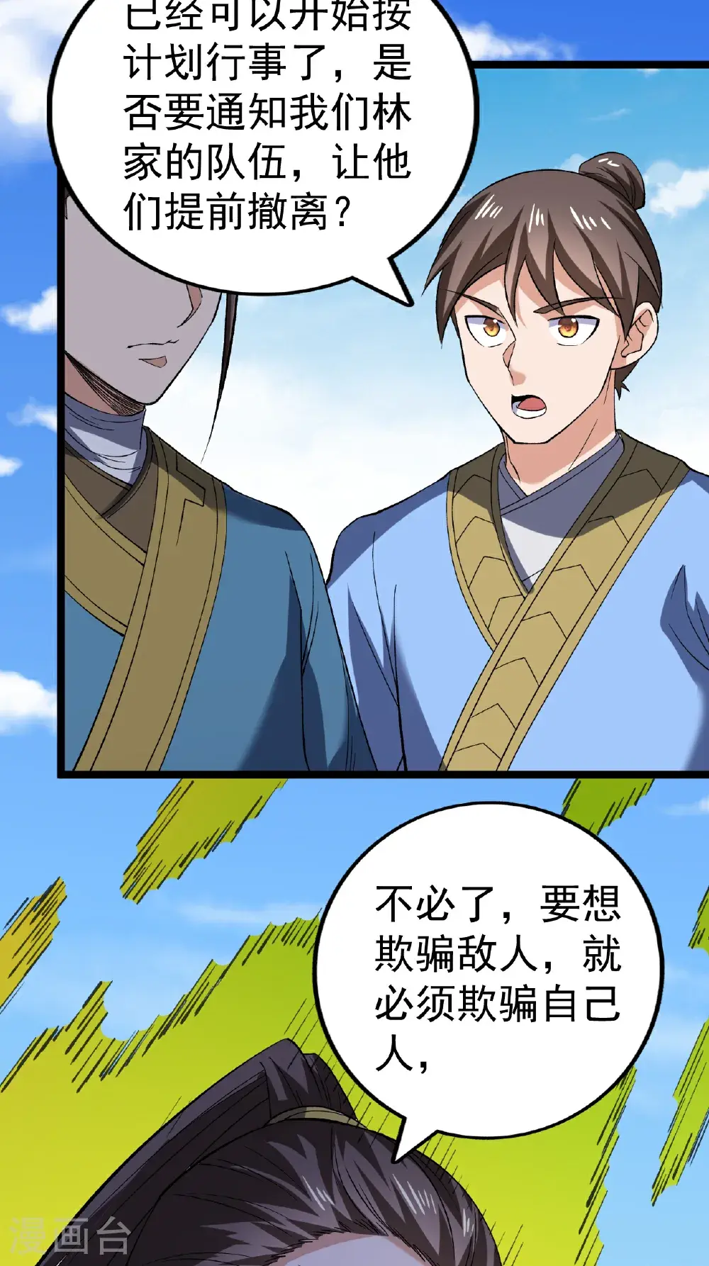 第61话 进入陷阱31