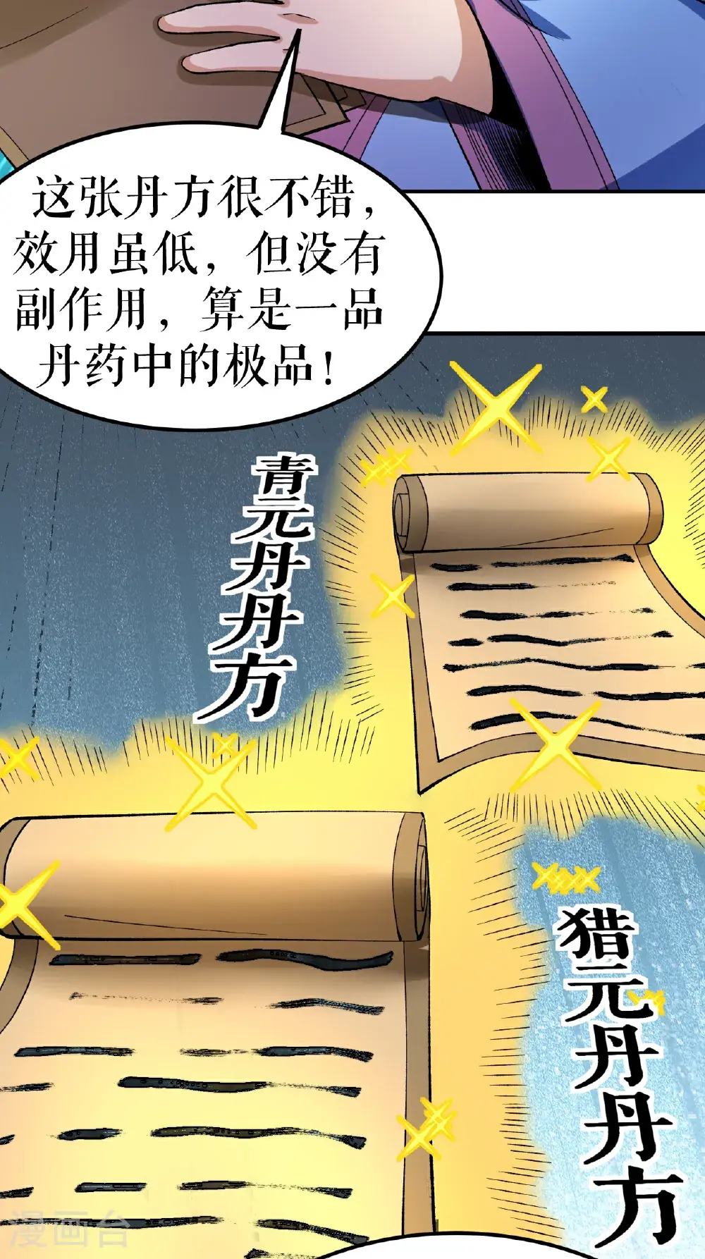 第67话 矿山行后话25