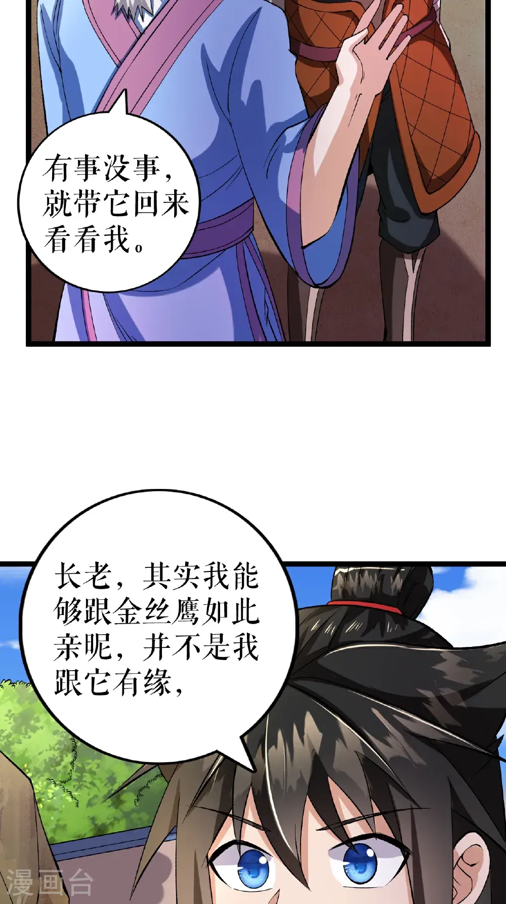 第68话 叶尘的计划14