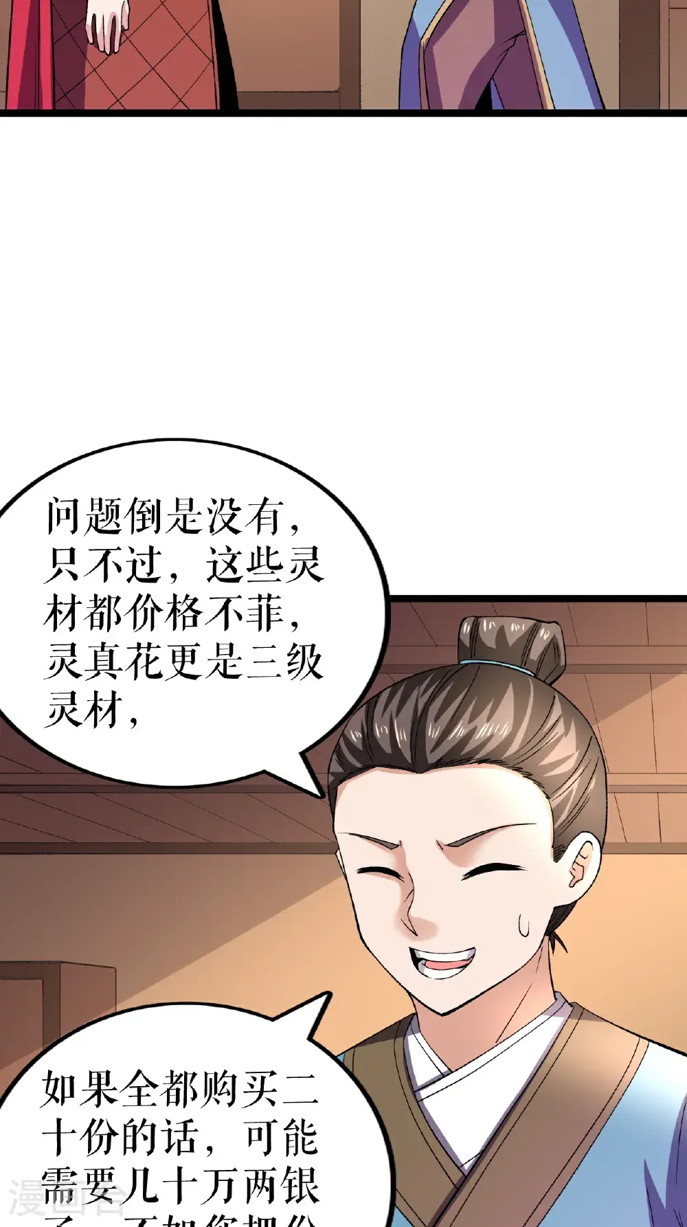 第72话 万家坊市21