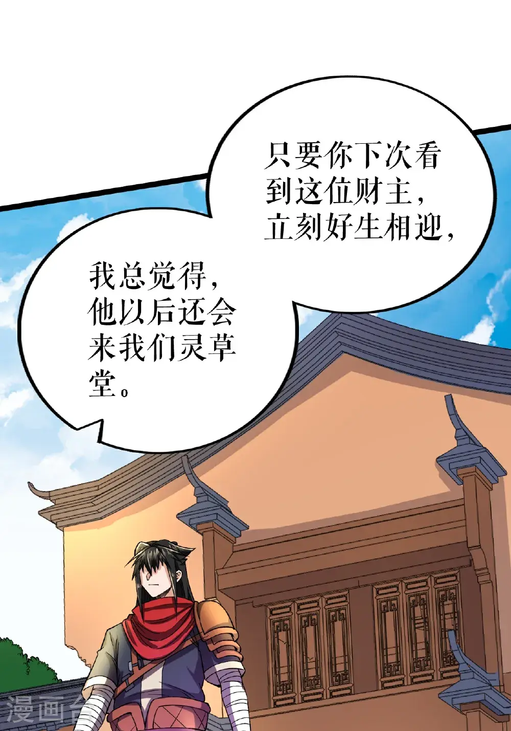 第72话 万家坊市40