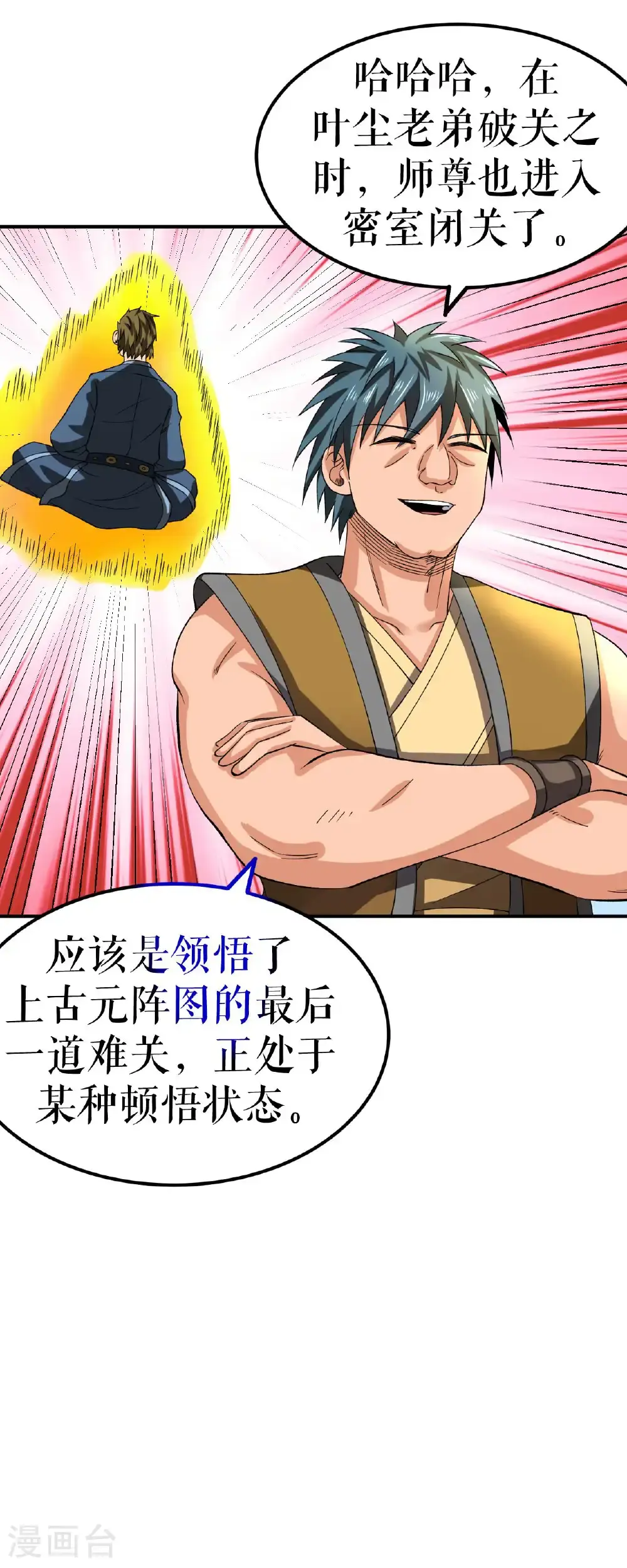 第76话 飞速成长17