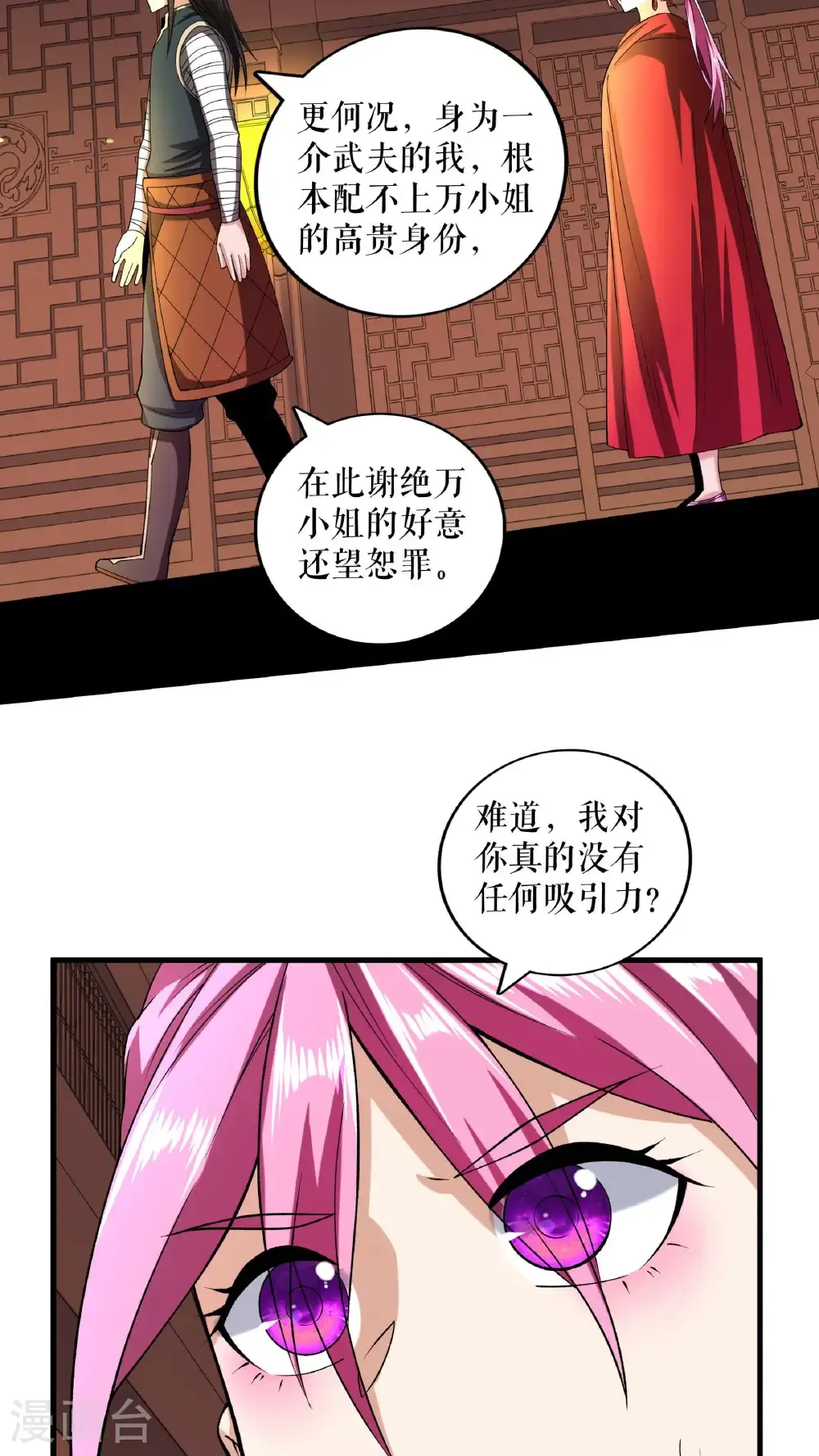 第88话 万凌烟献身25