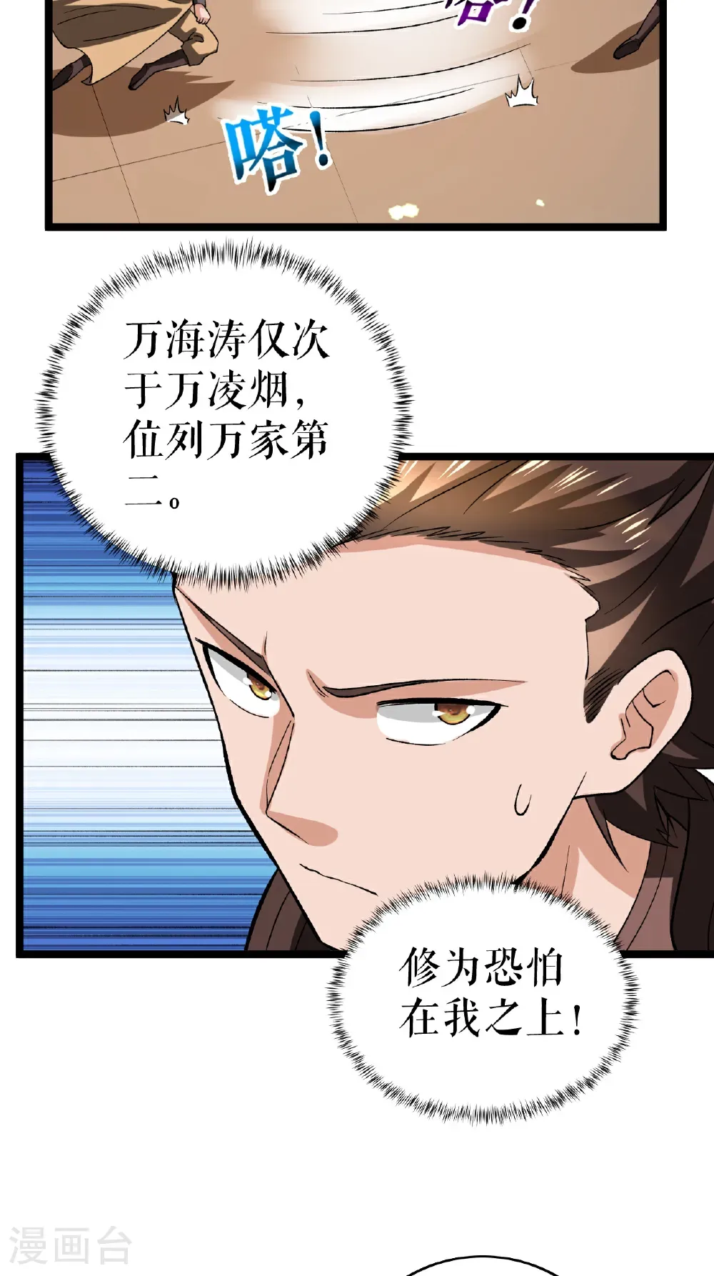 第80话 万海涛出场20