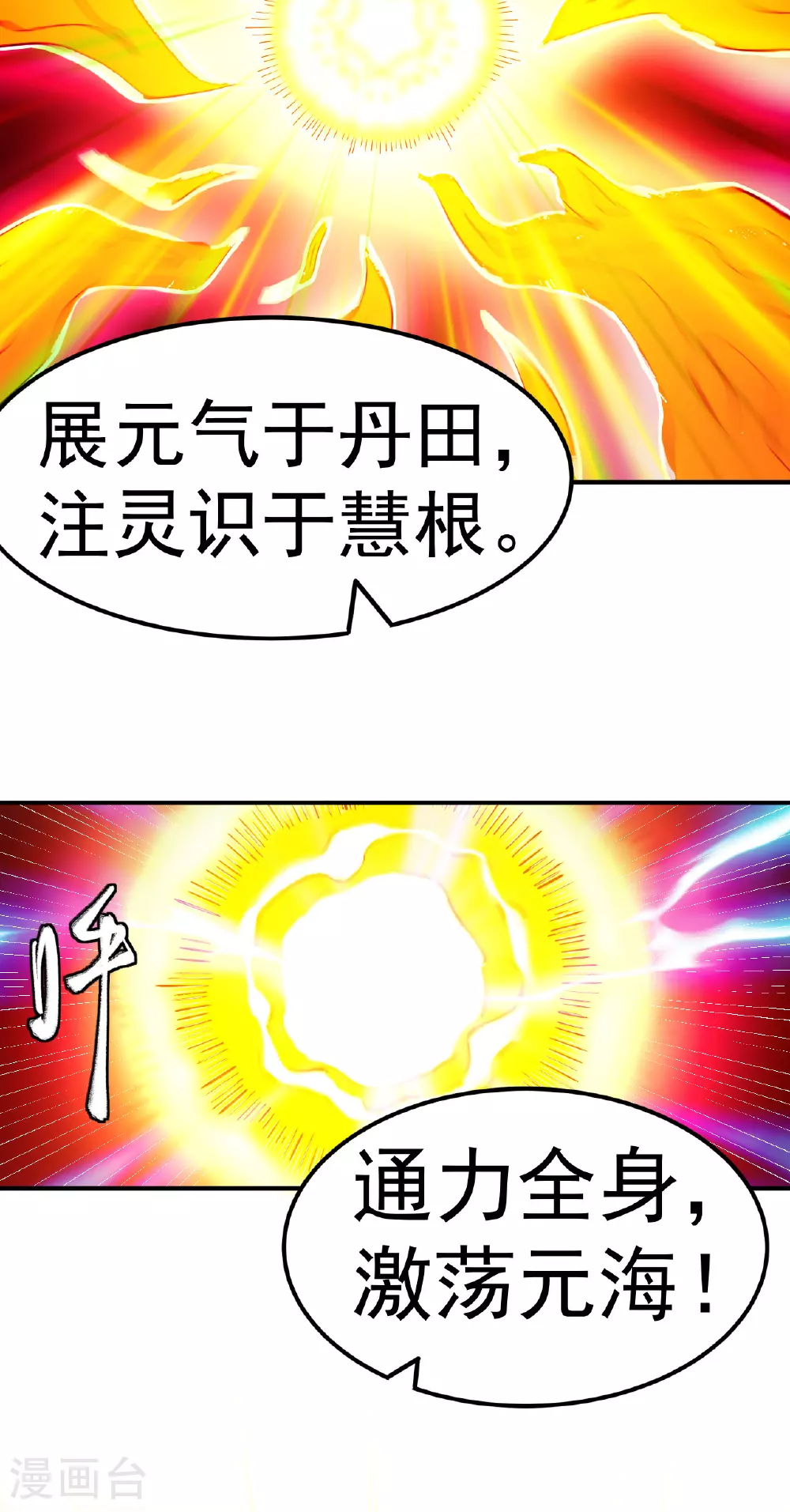 第41话 比武之前的突破2