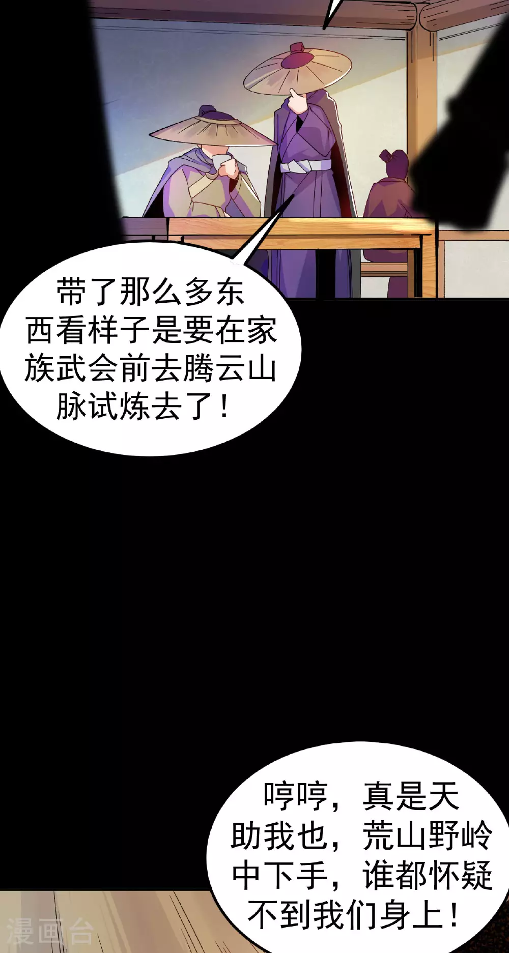 第34话 进山历练22