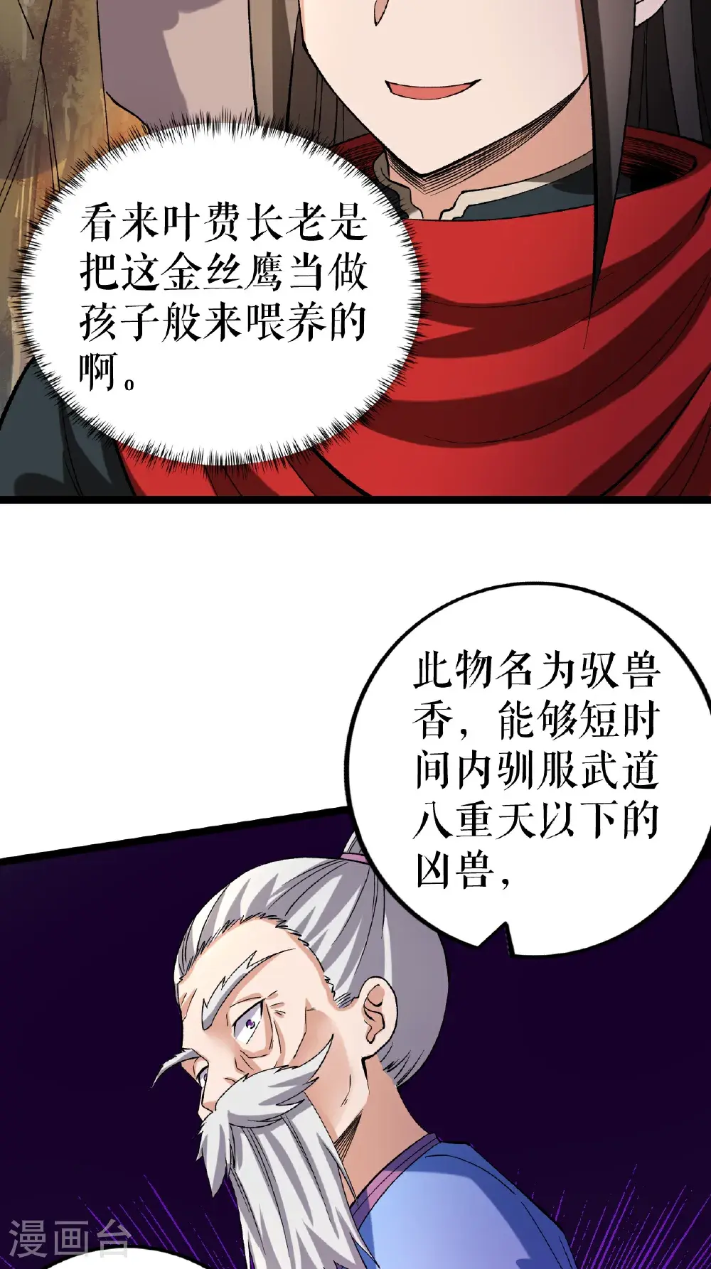 第68话 叶尘的计划15