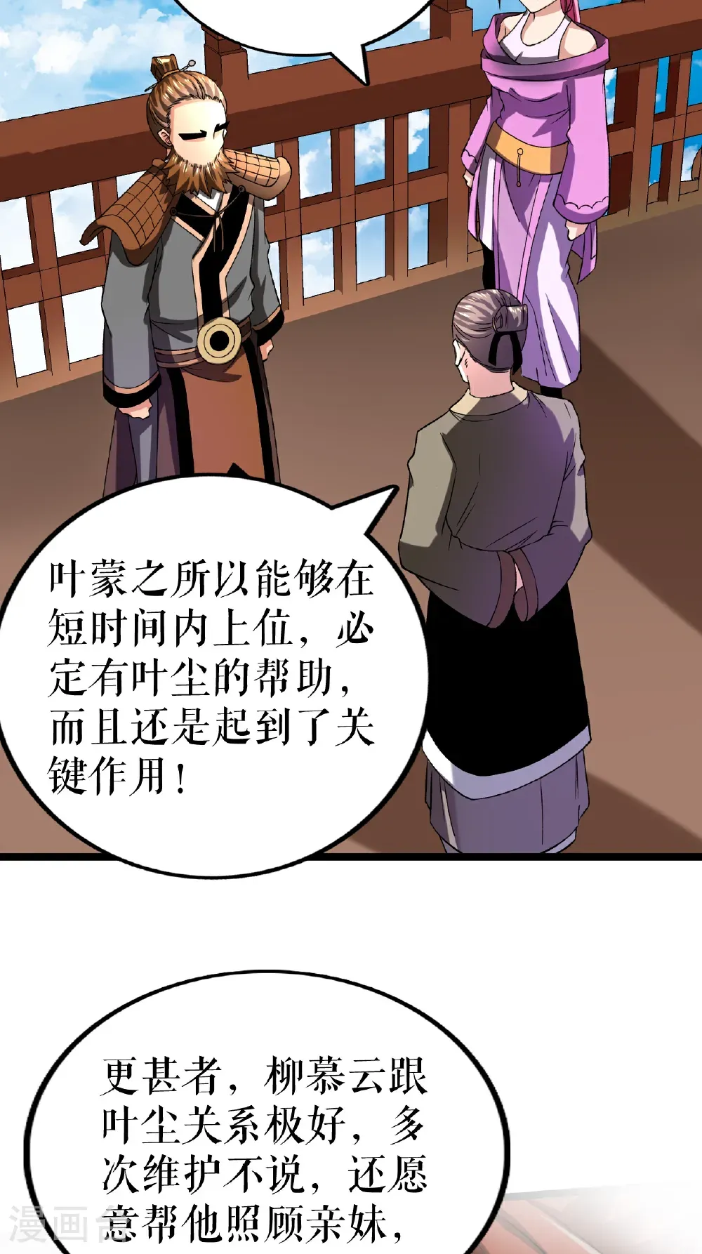第85话 叶尘的秘密15
