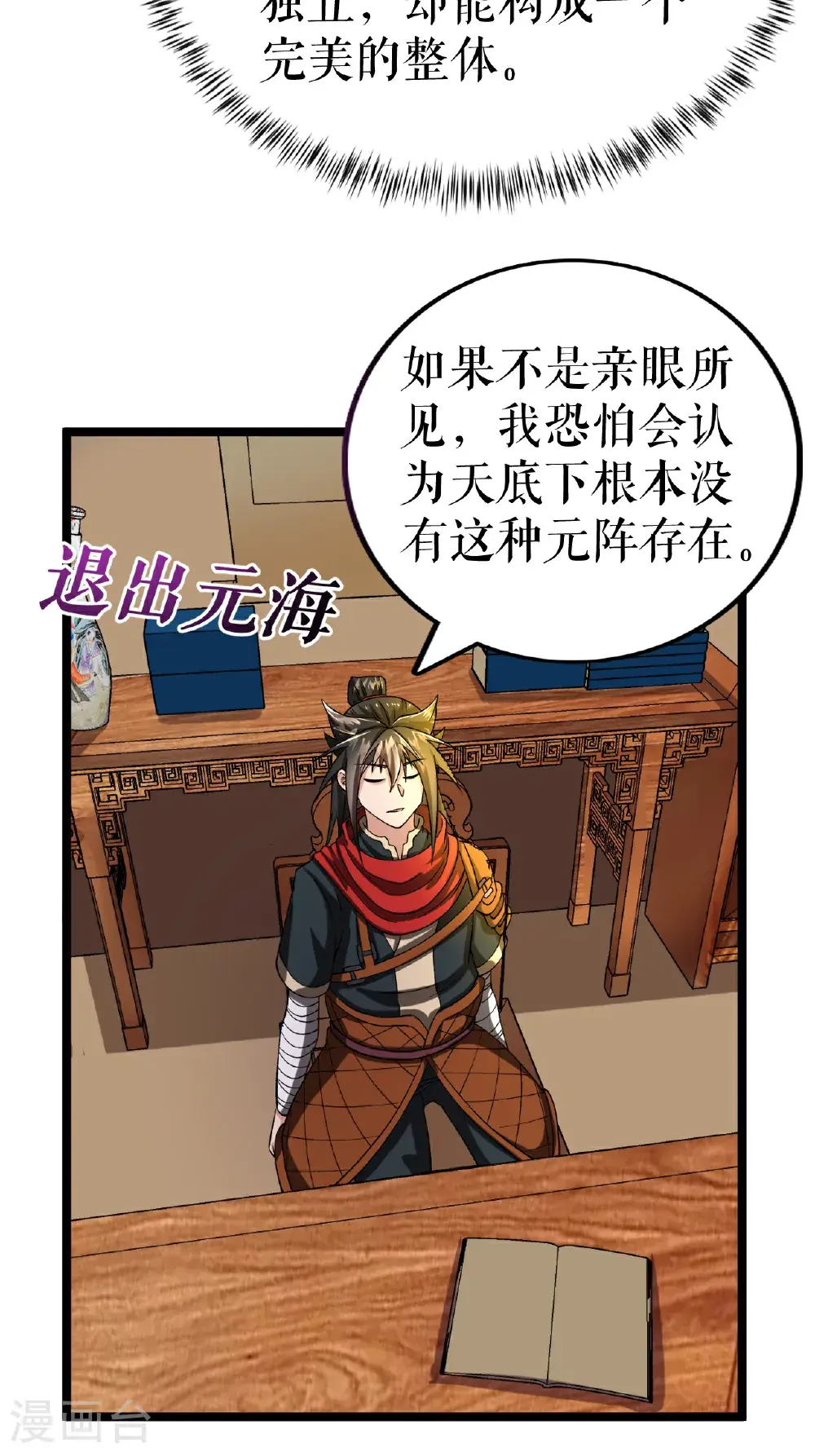 第69话 叶尘的计划21