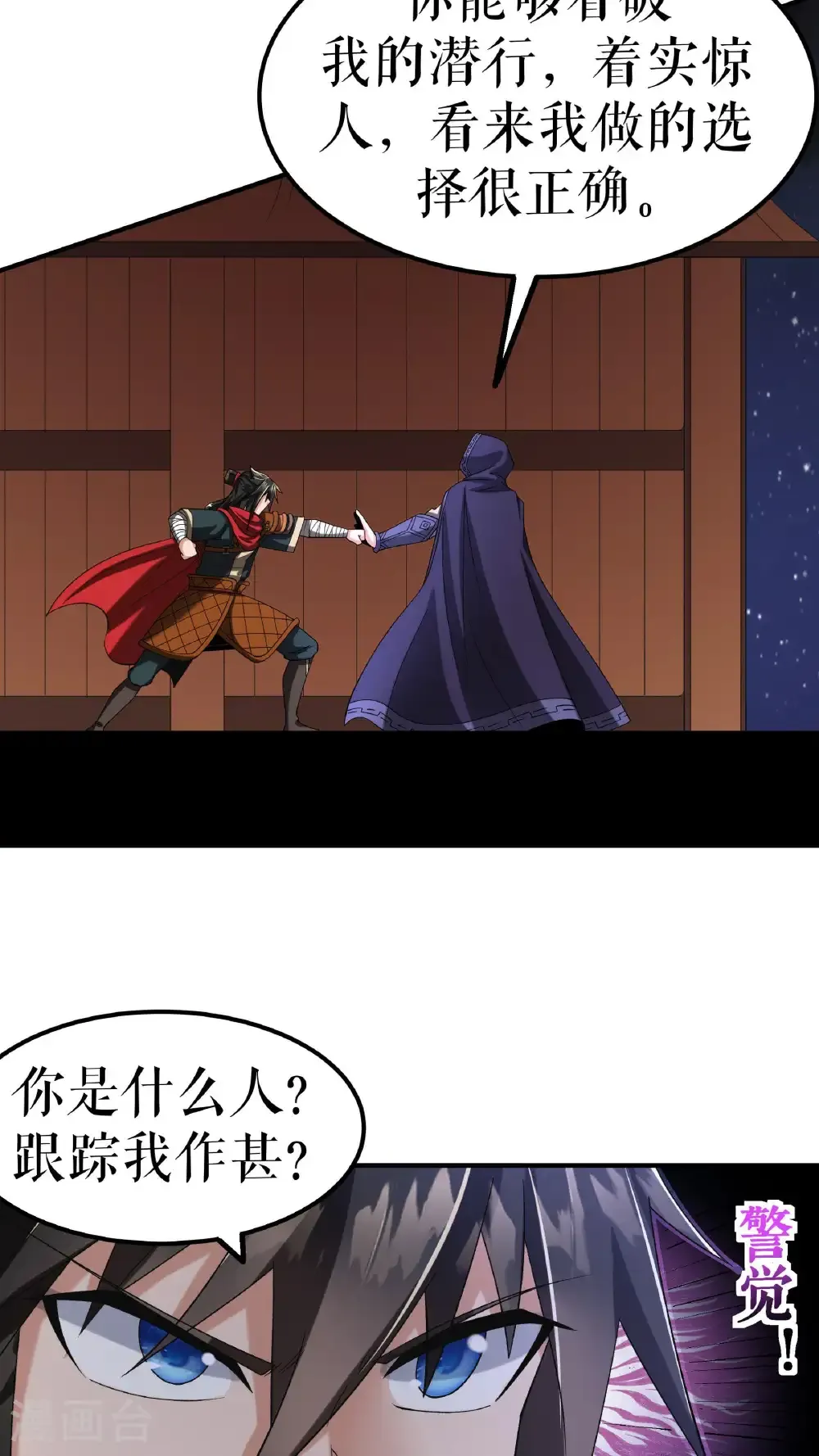 第89话 天地盟的邀请11