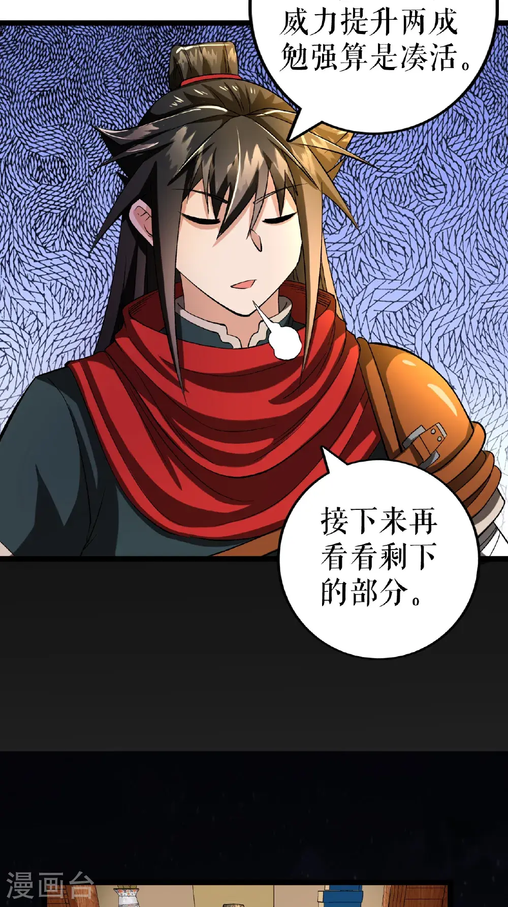 第69话 叶尘的计划15