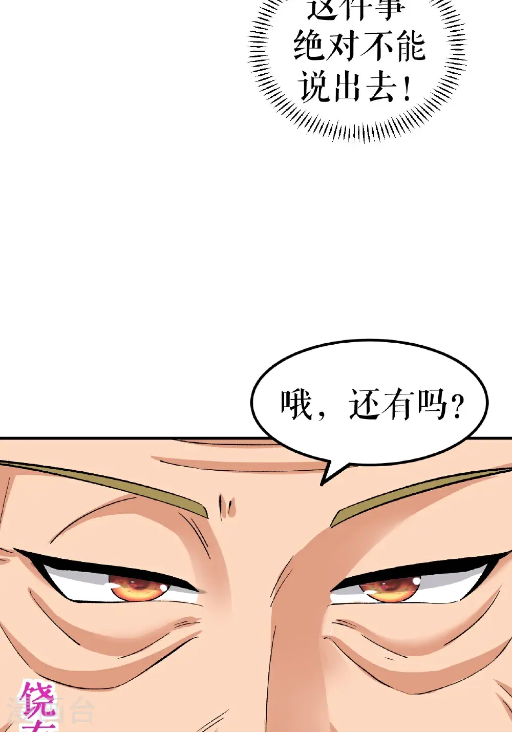 第73话 奇人隐于市38
