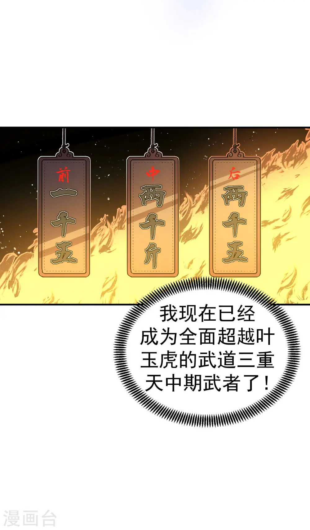 第5话 武道突破17