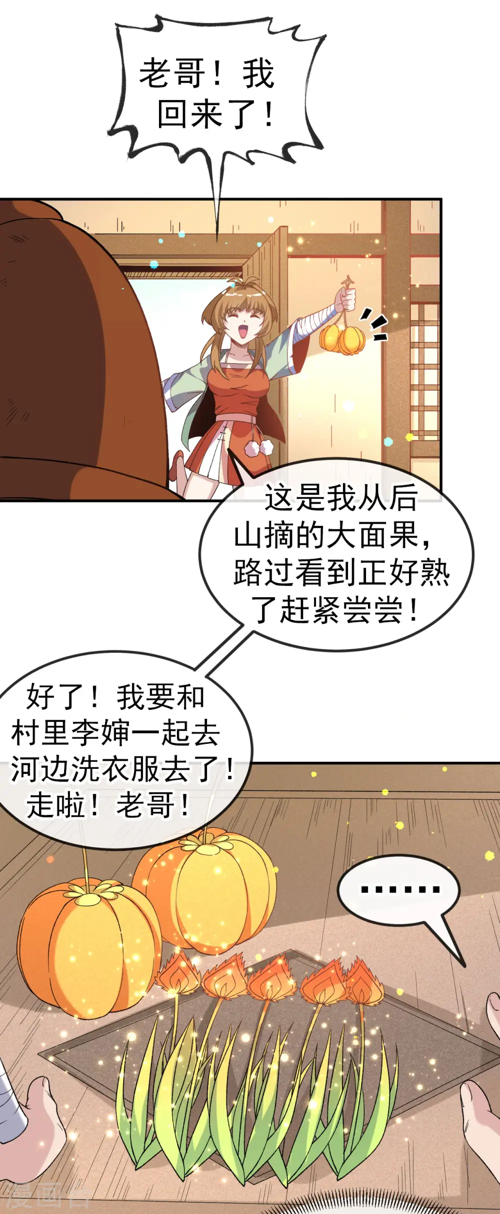 第13话 白马or怪物？4