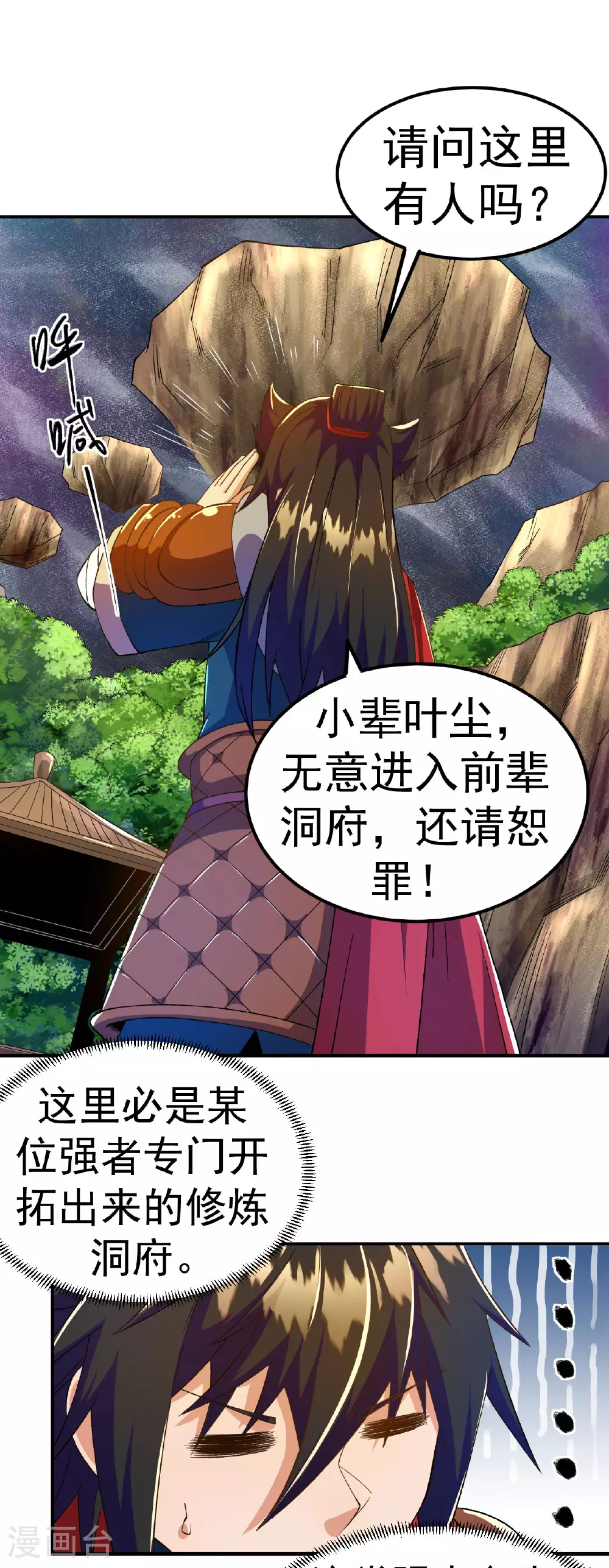 第38话 秘境探宝2