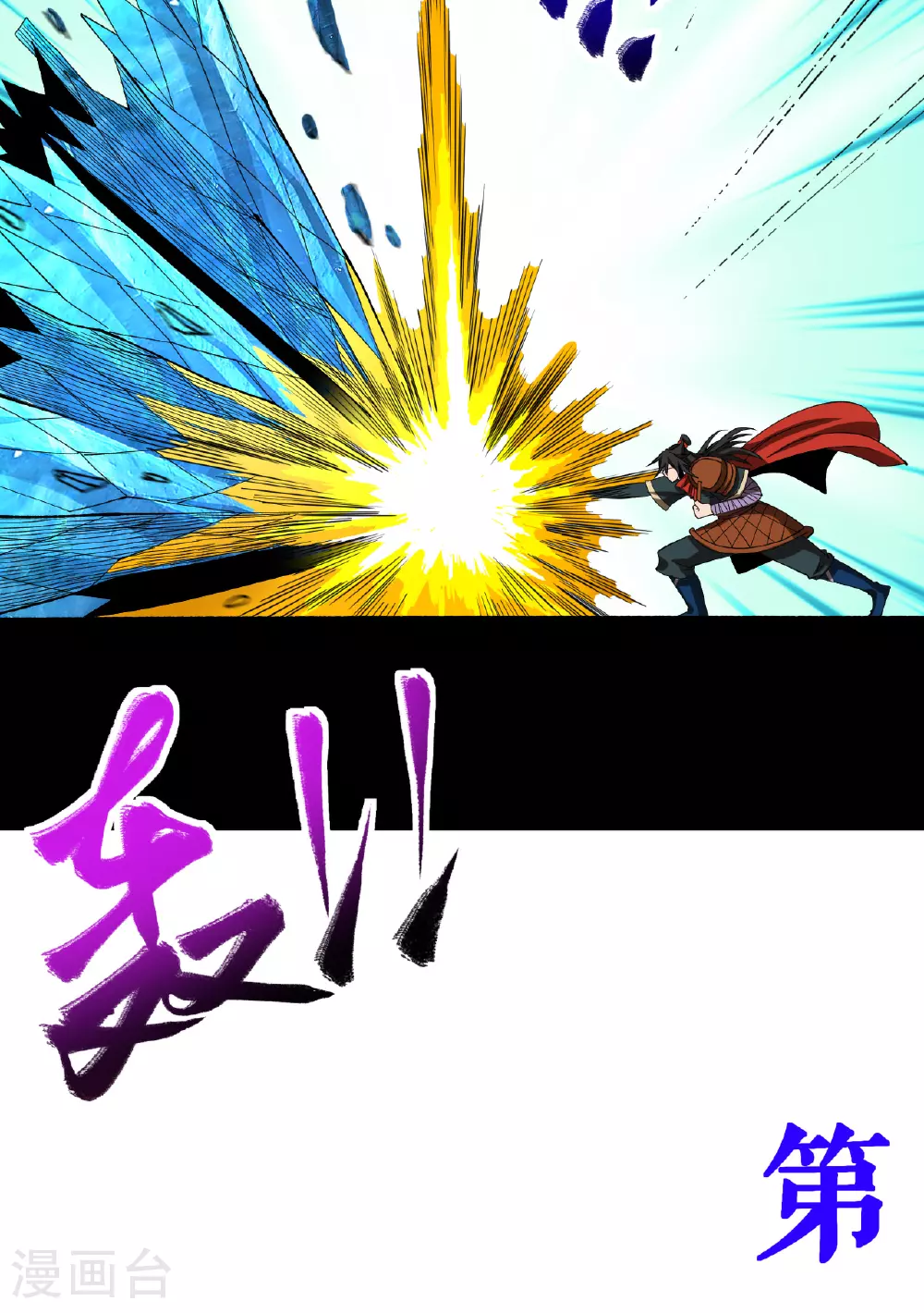 第49话 打散元海2