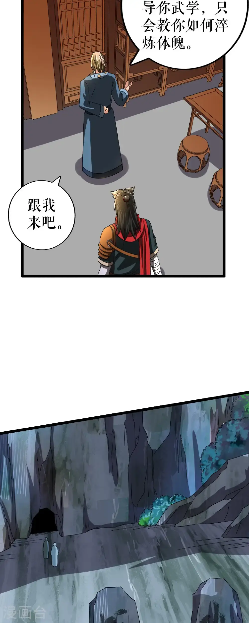 第75话 炎龙淬体阵3